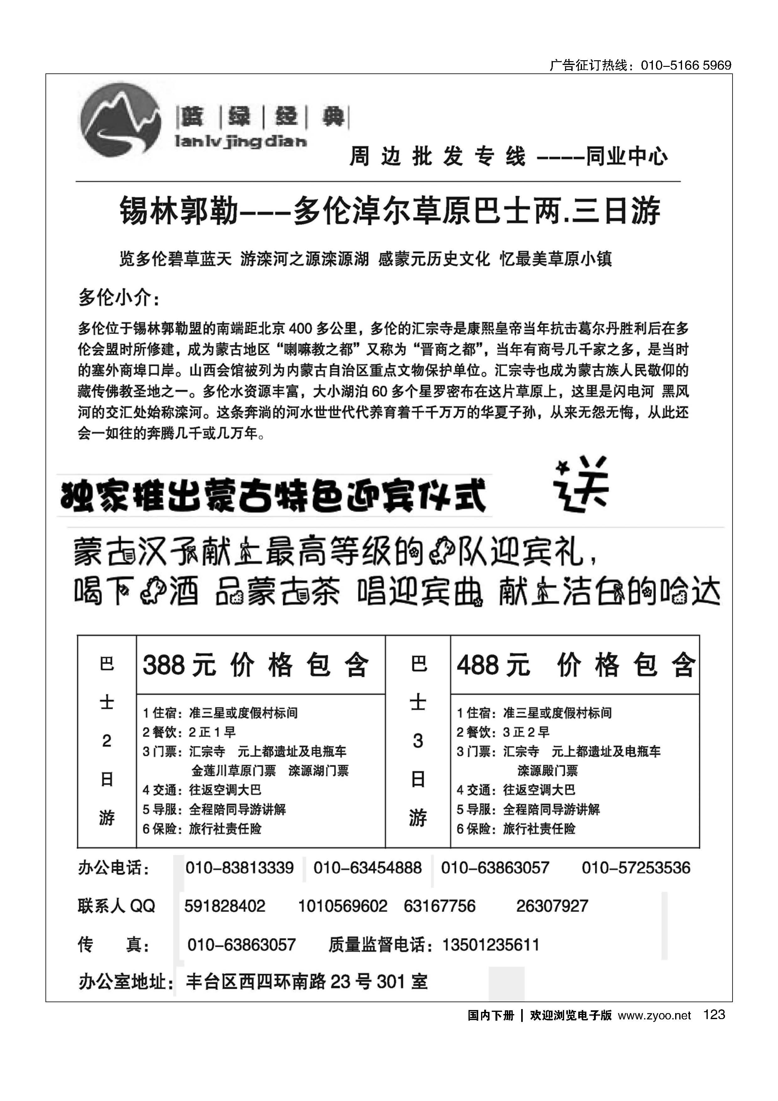 123蓝绿经典？内蒙线