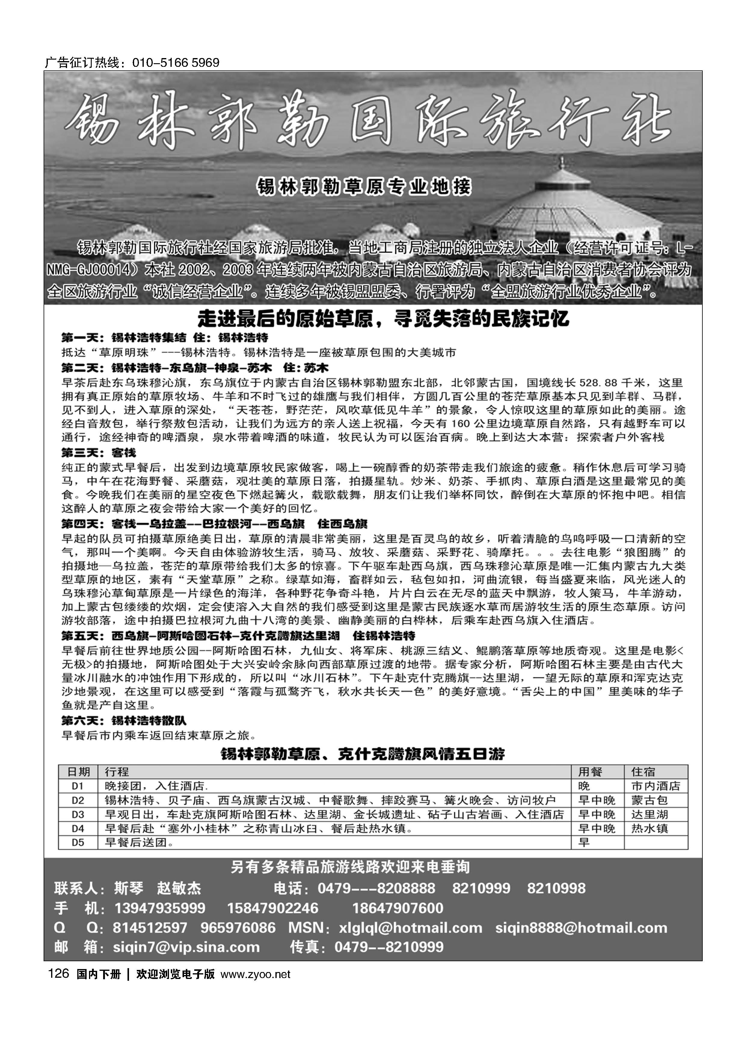 126锡林郭勒国际旅行社