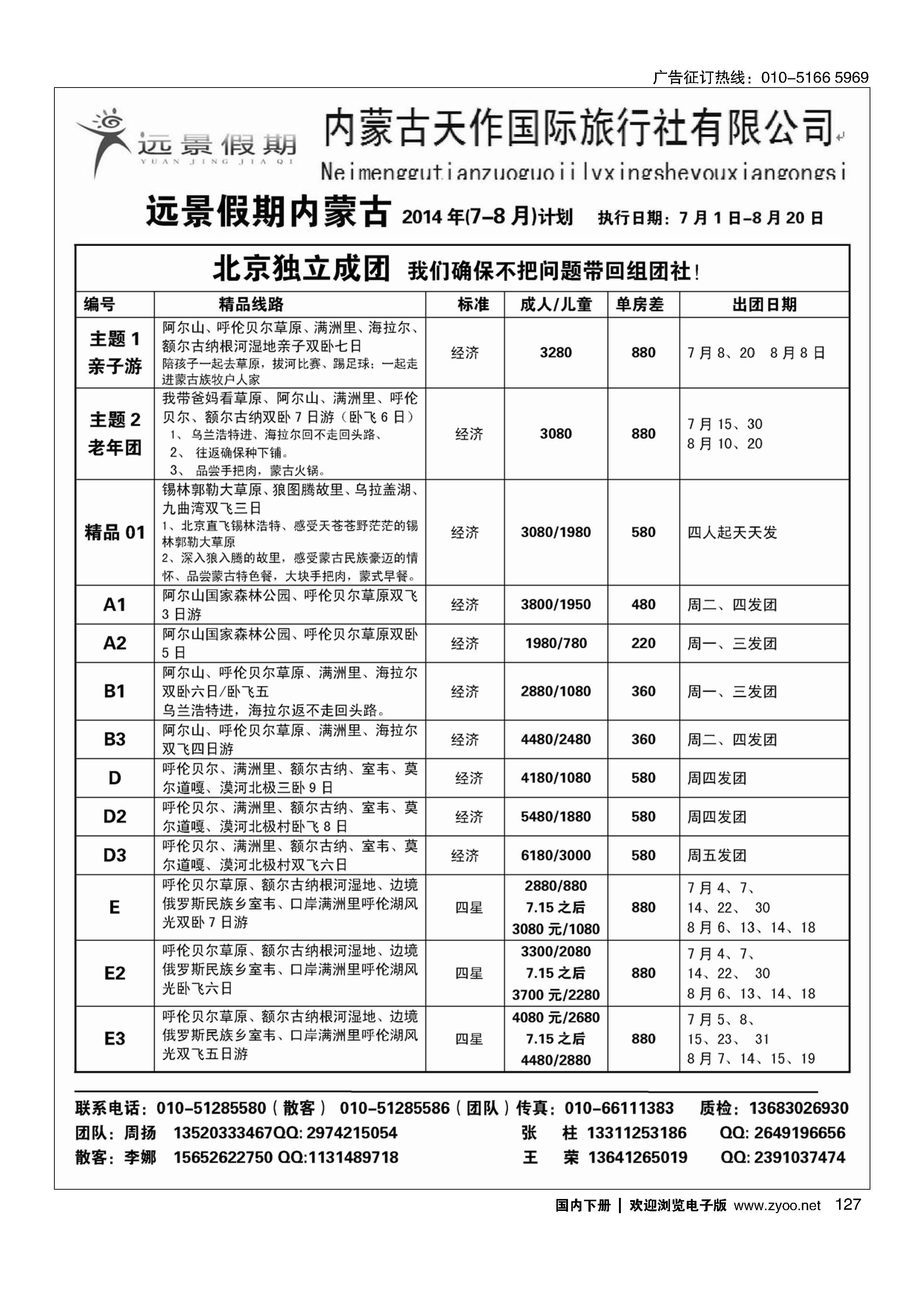 127远景假期？内蒙专线