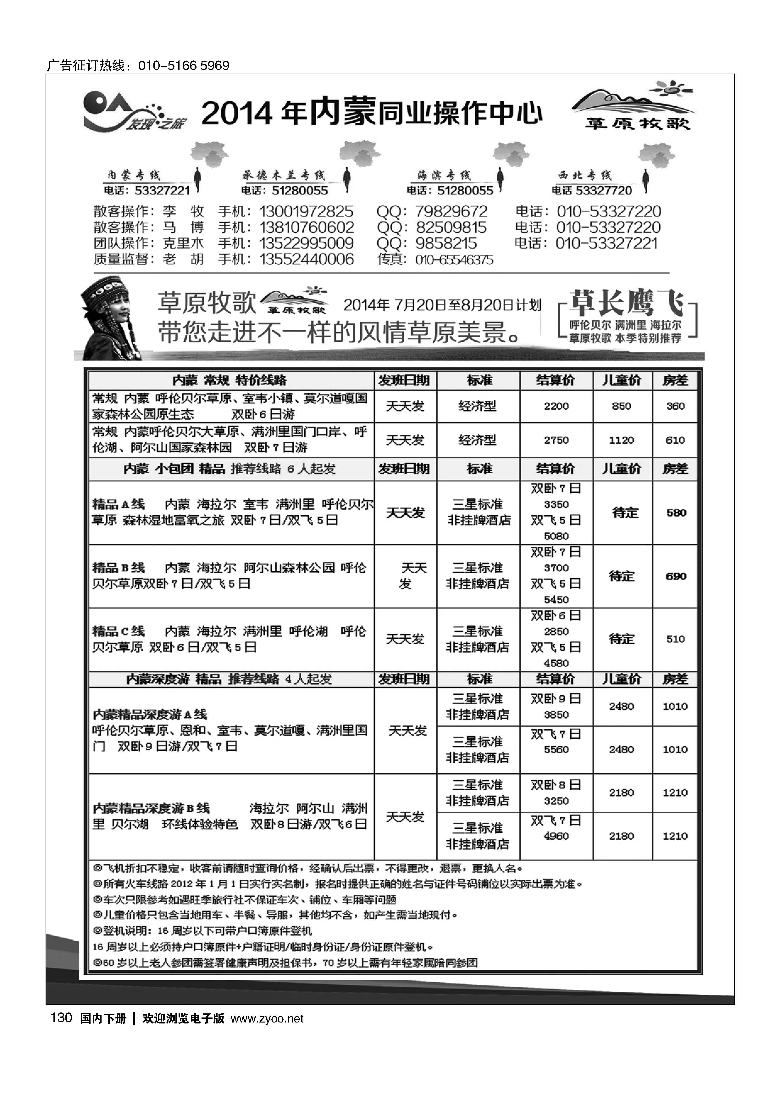 130发现之旅-草原牧歌