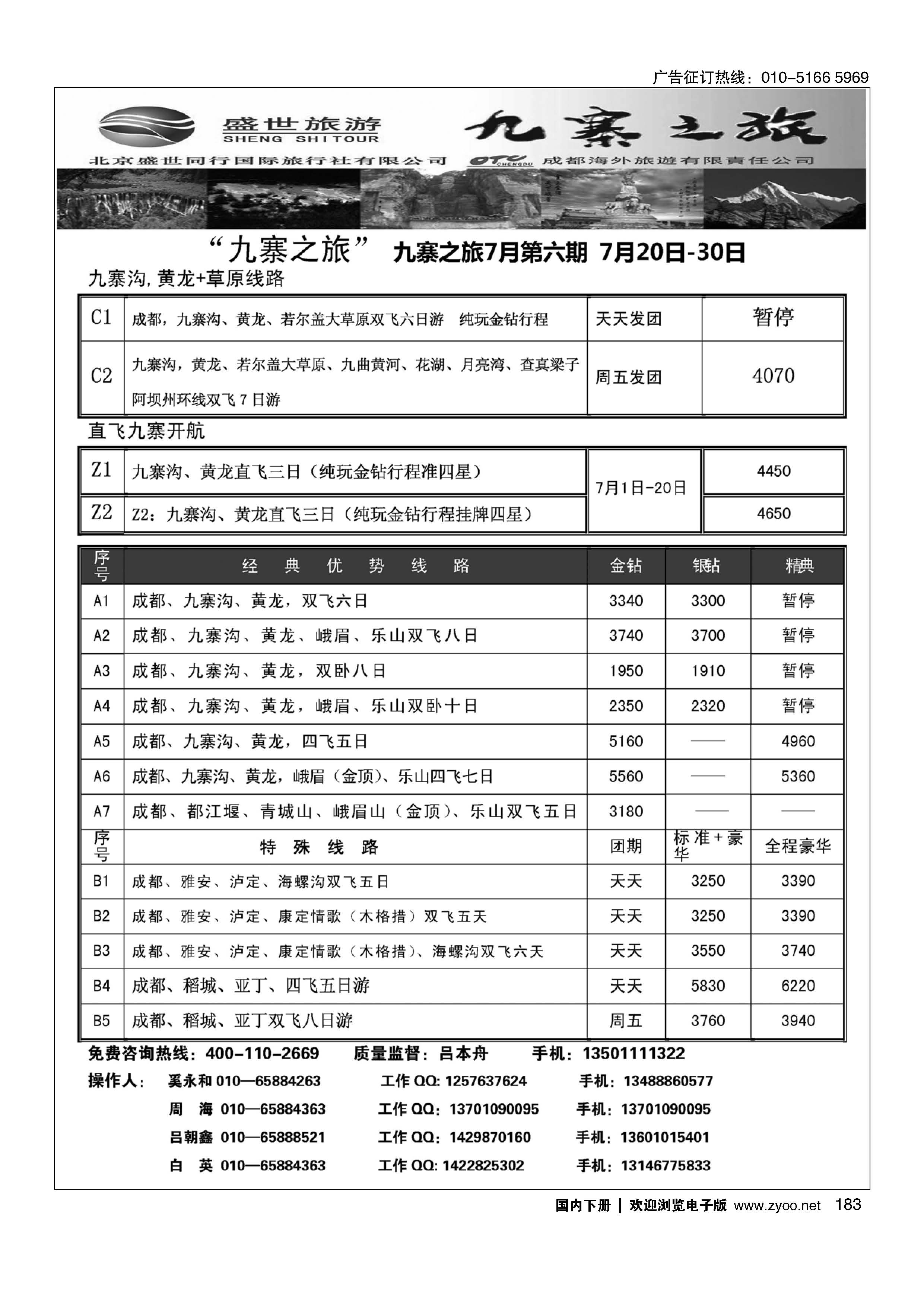 183九寨之旅