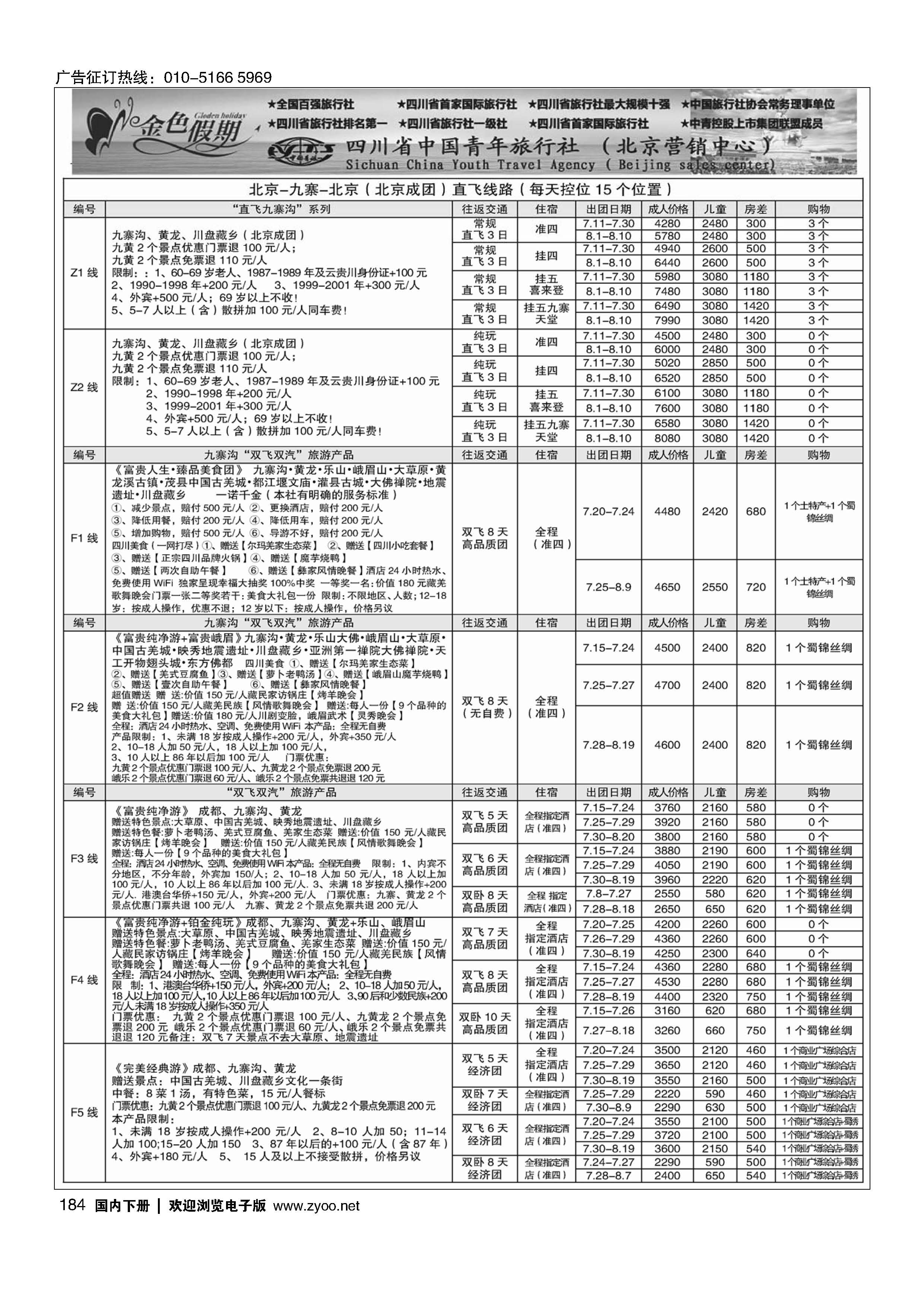 184金色假期-四川线