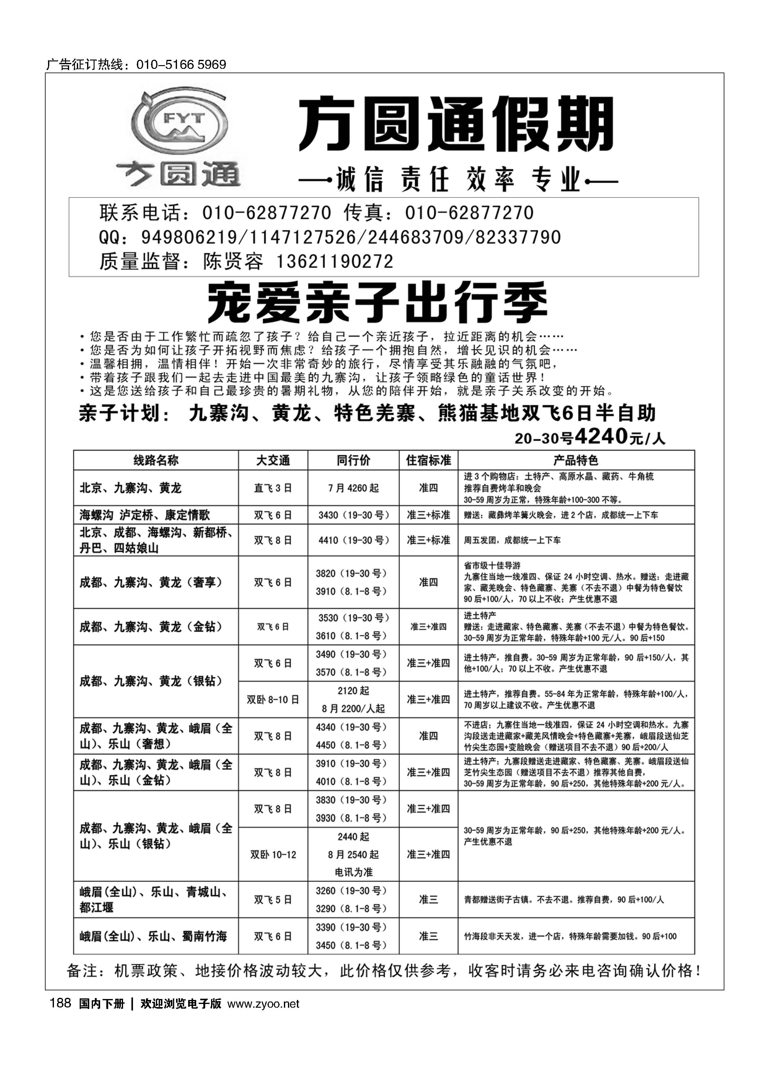 188四川蜀风玩美？方圆通假期