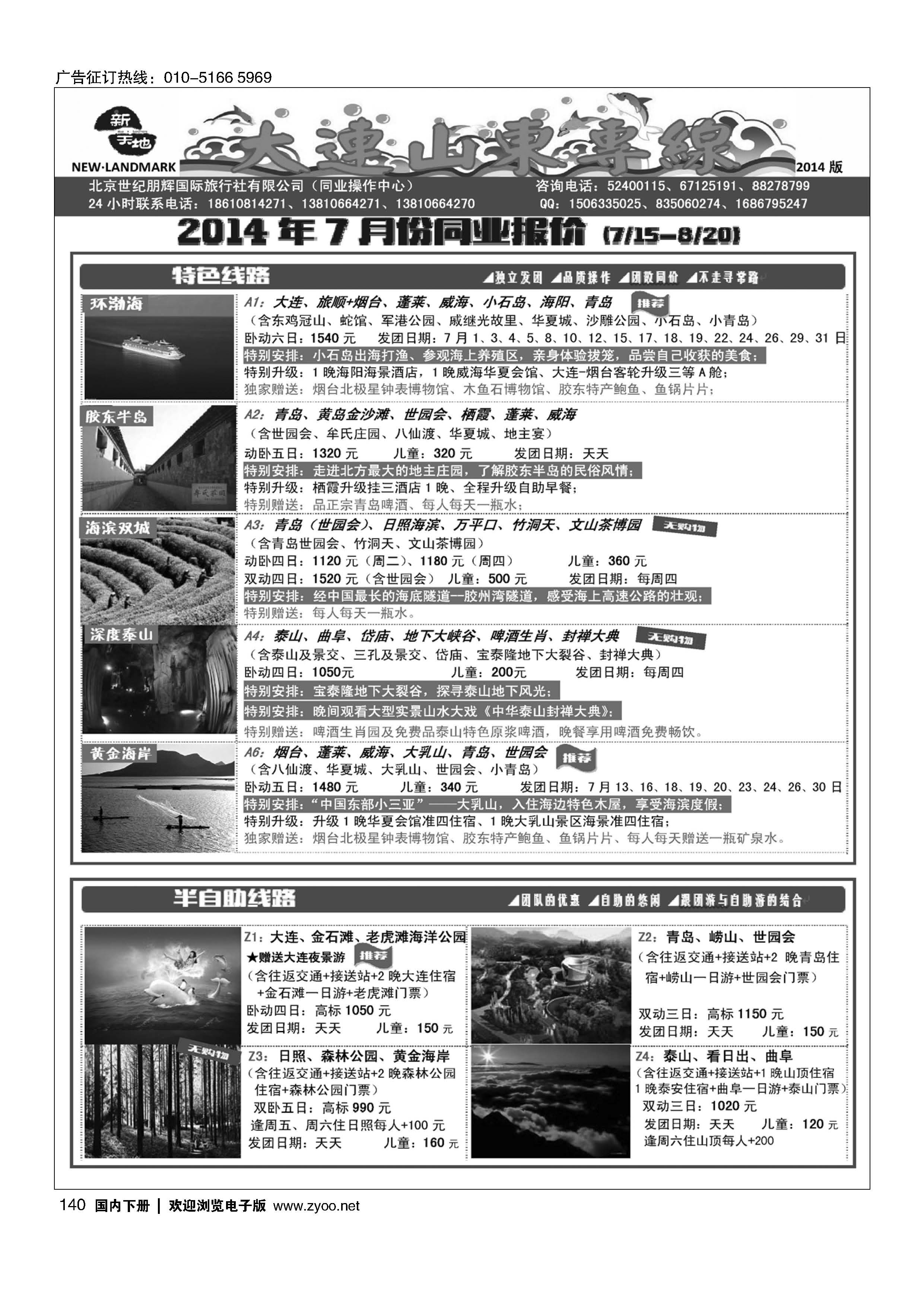 140新天地？大连山东专线