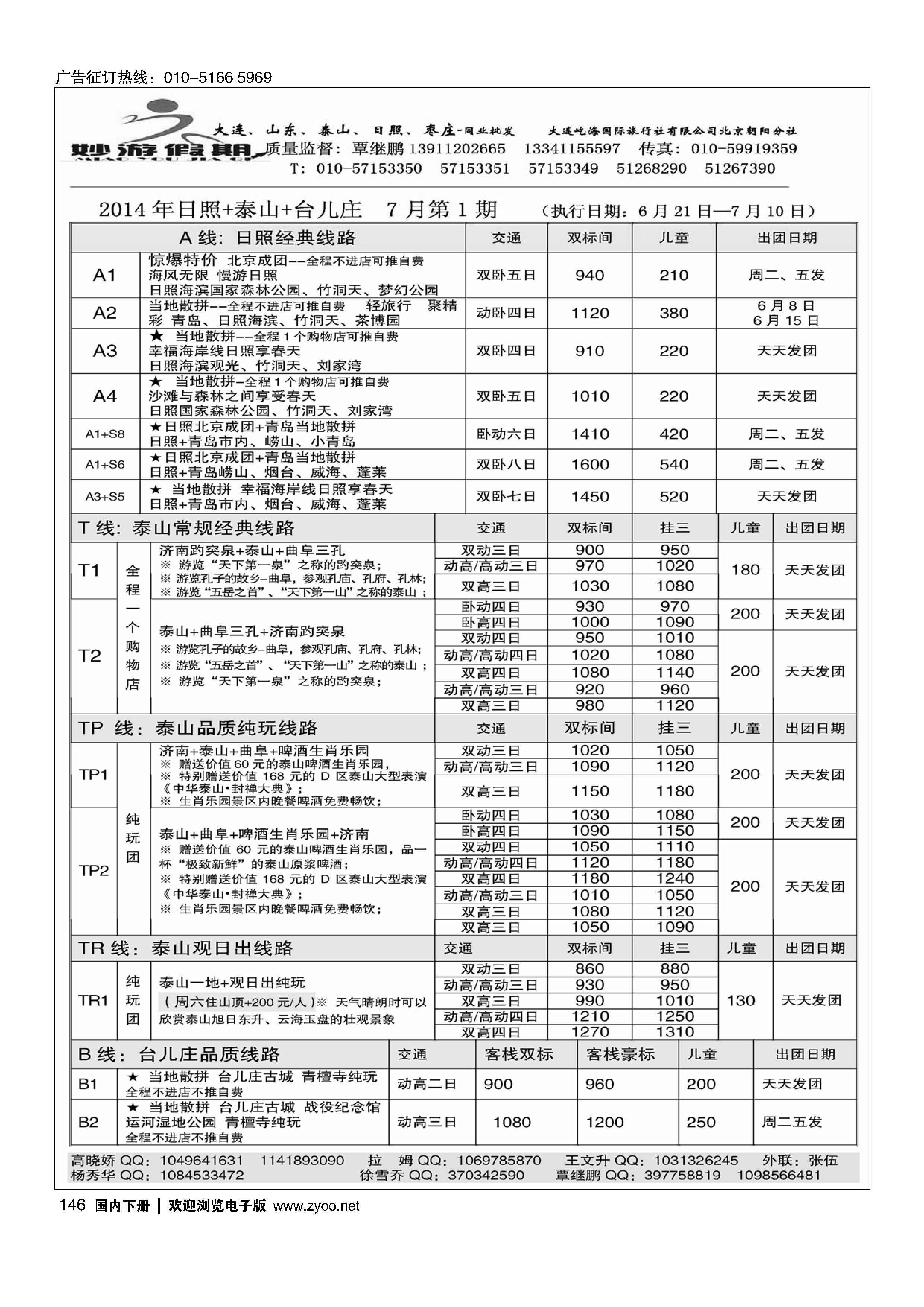146妙游假期---山东大连专线