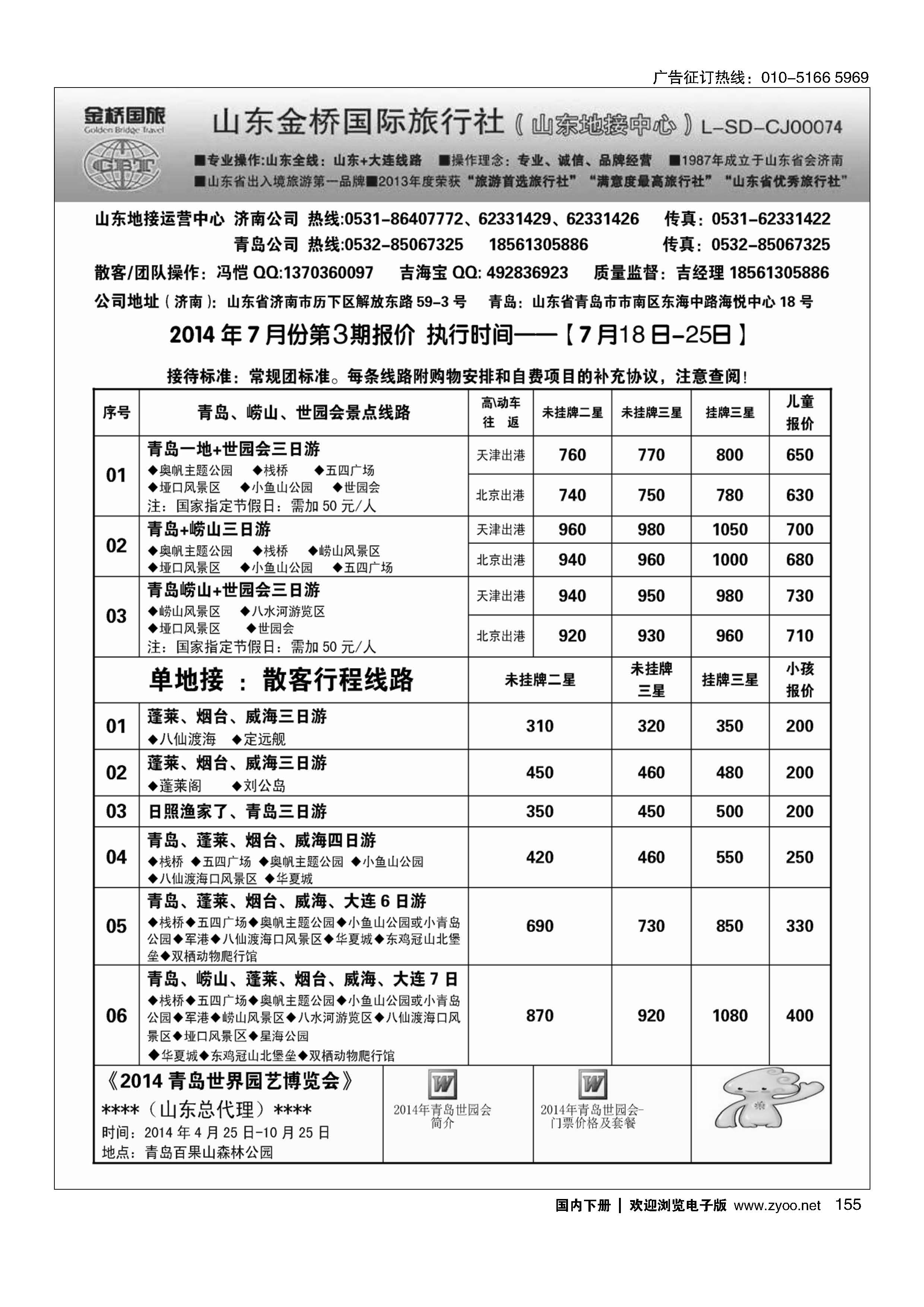 155山东金桥国旅-山东地接中心