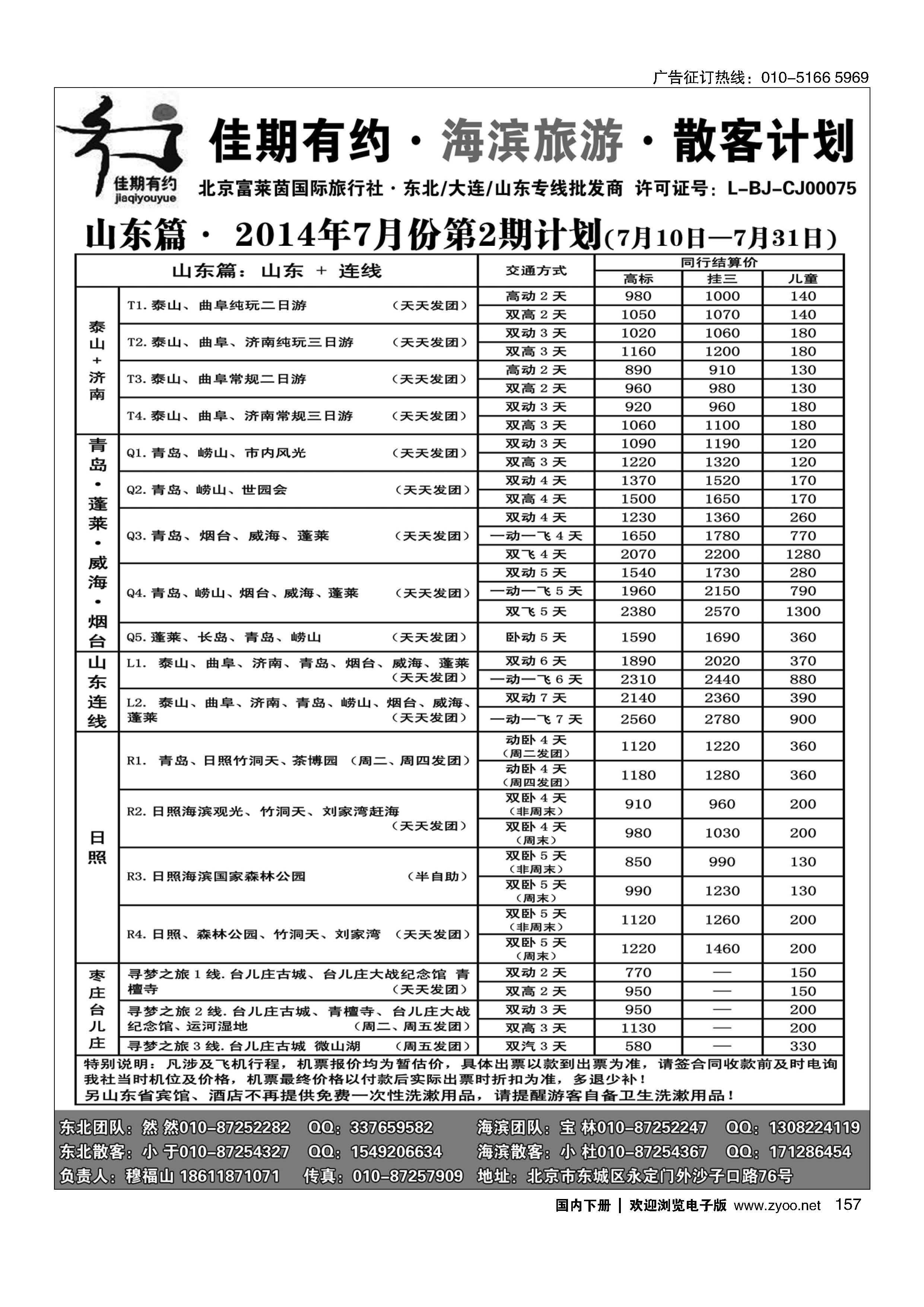 157佳期有约？海滨部？大连山东旅游