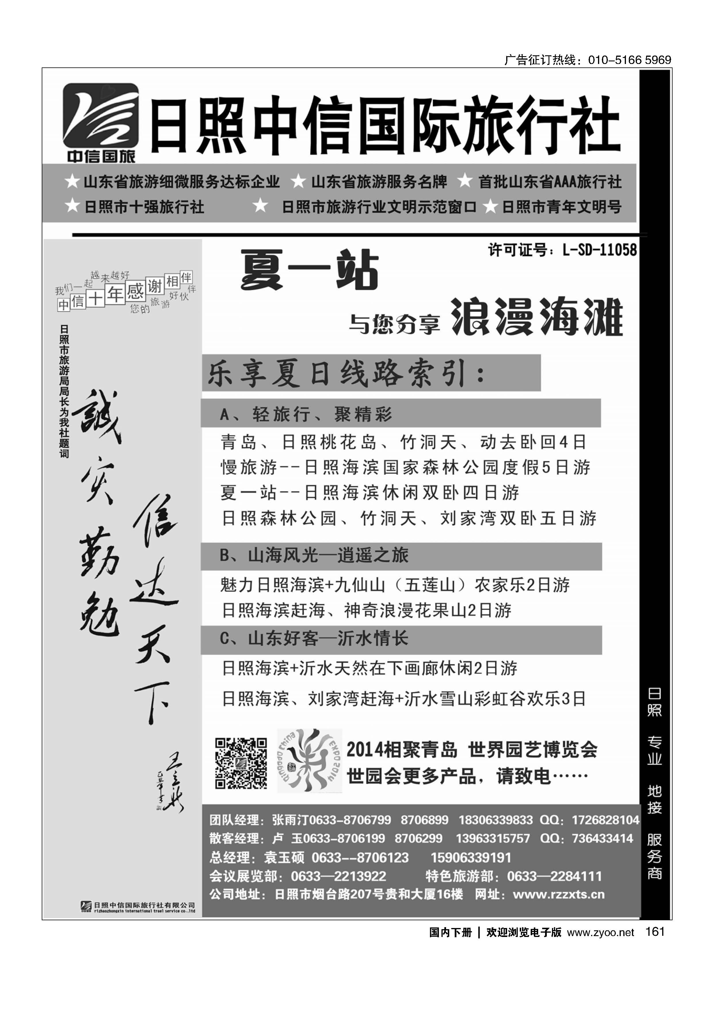 161日照中信国际旅行社