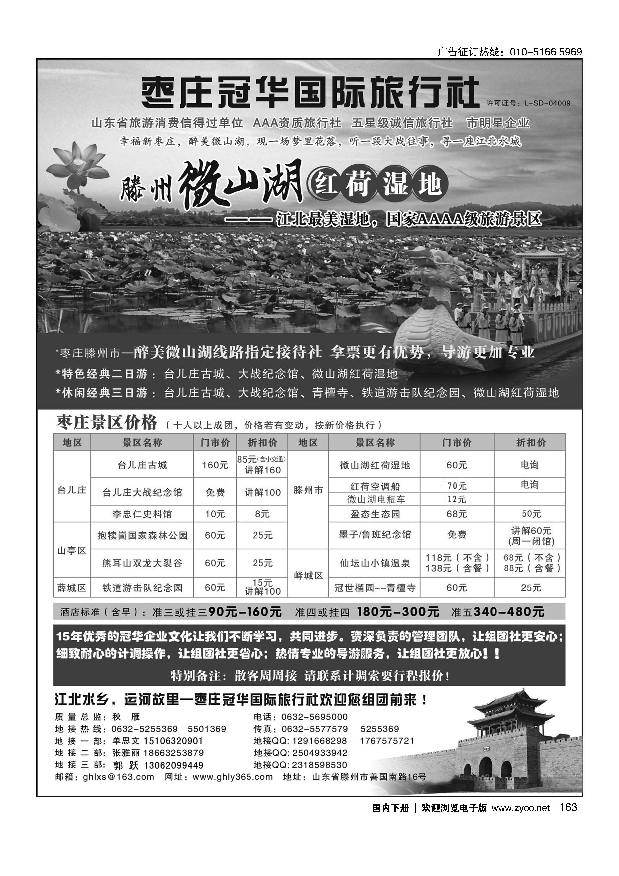 163枣庄冠华国际旅行社