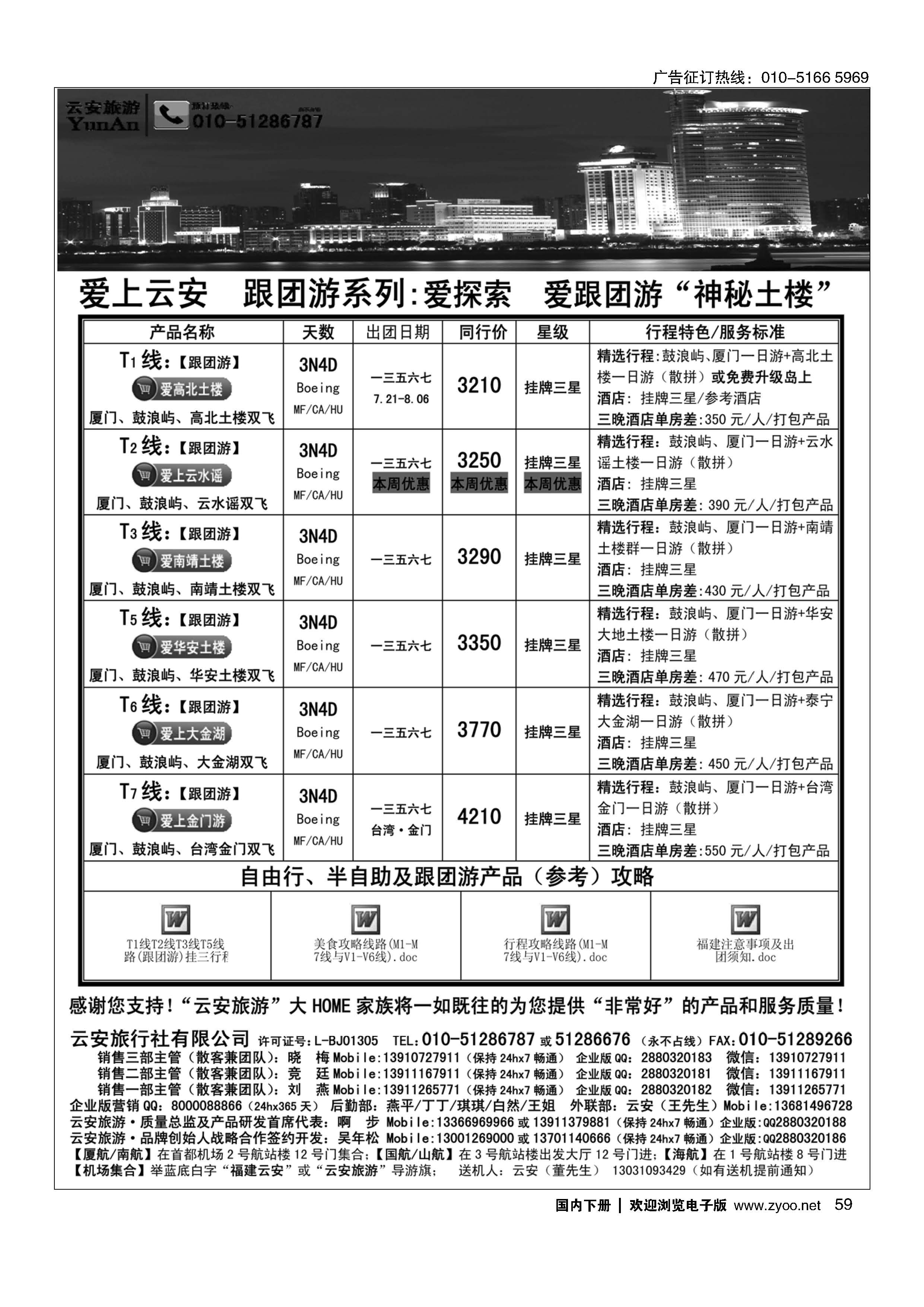 059福建旅游-福建云安