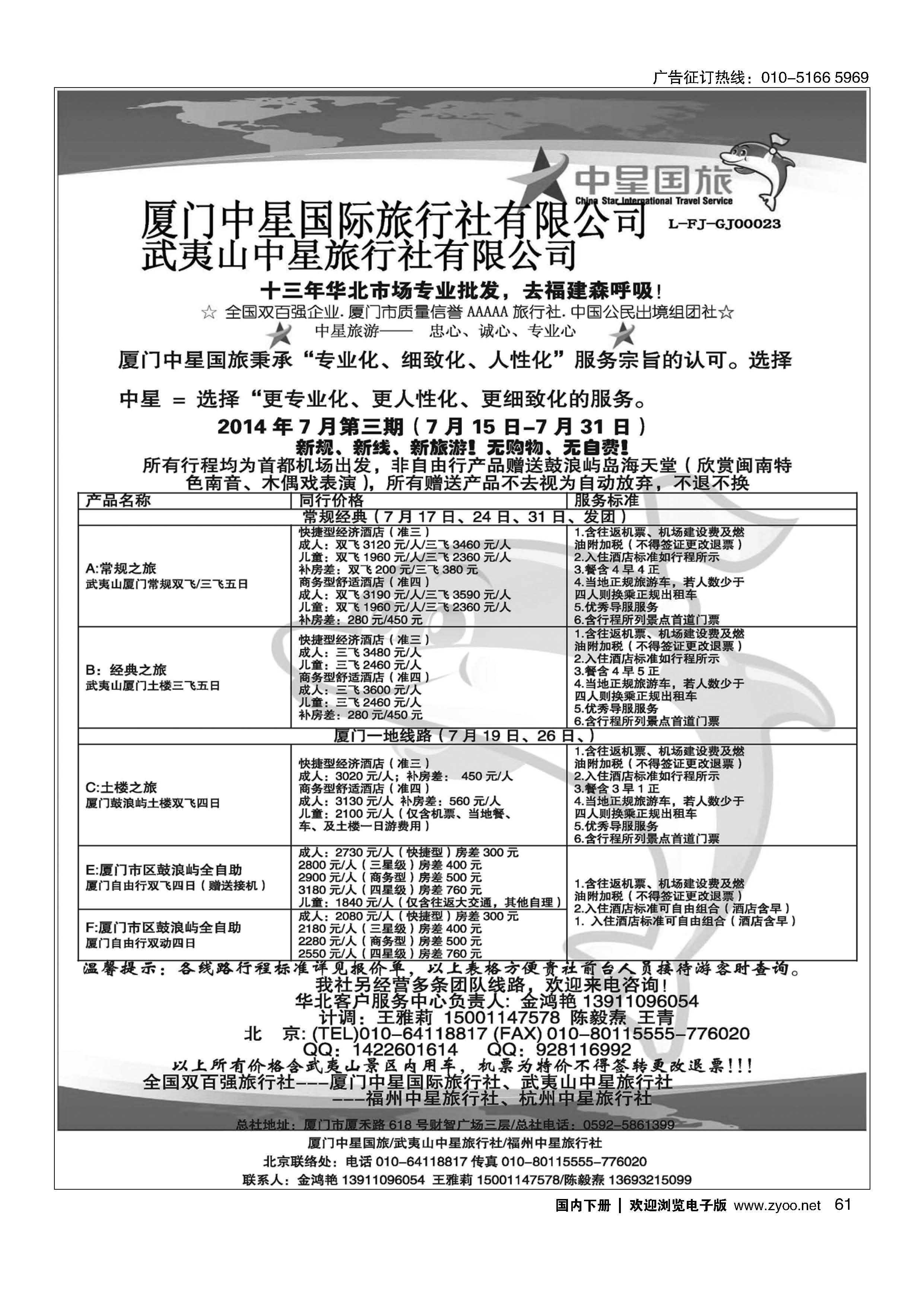 061厦门中星国际旅行社