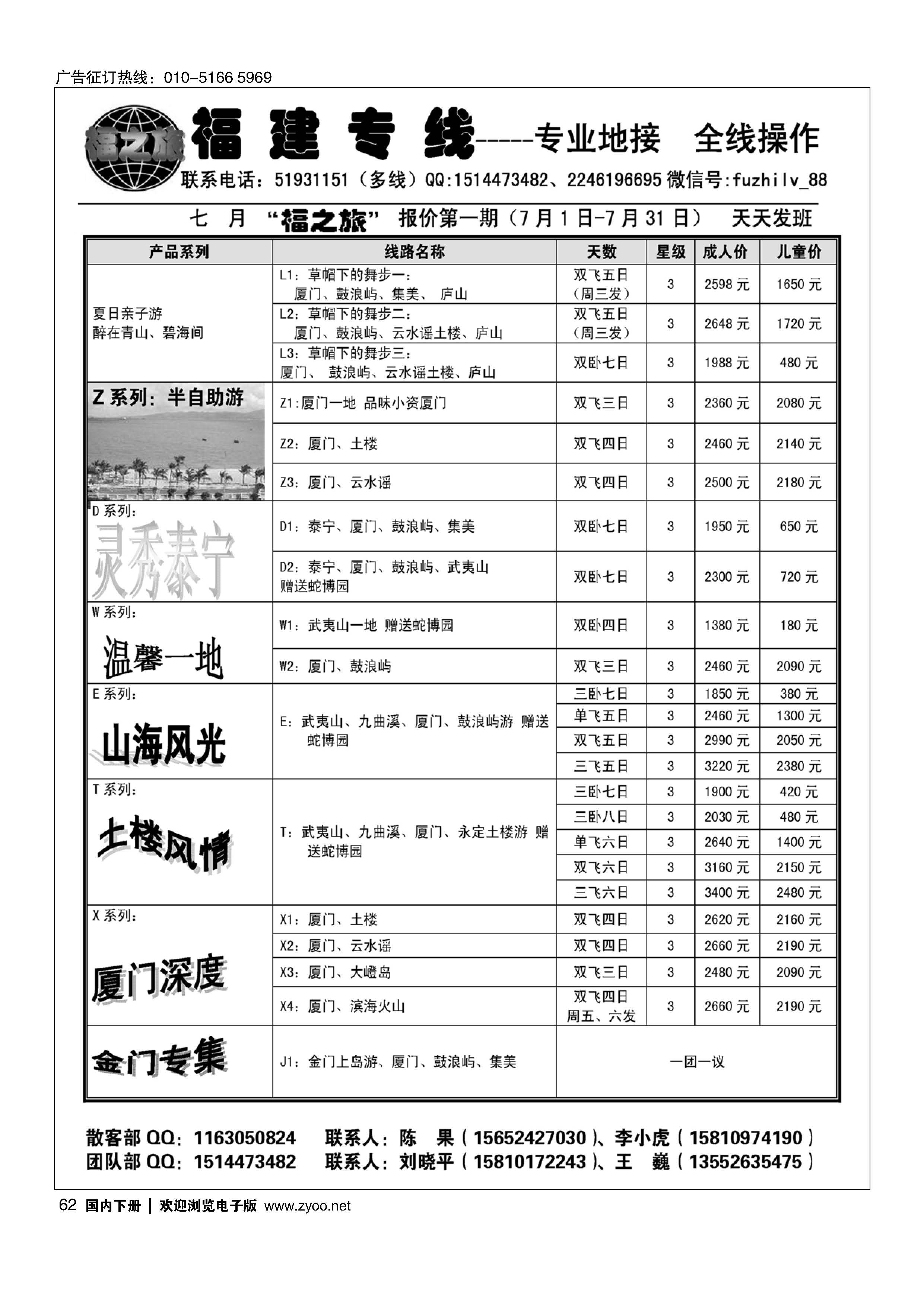 062福之旅