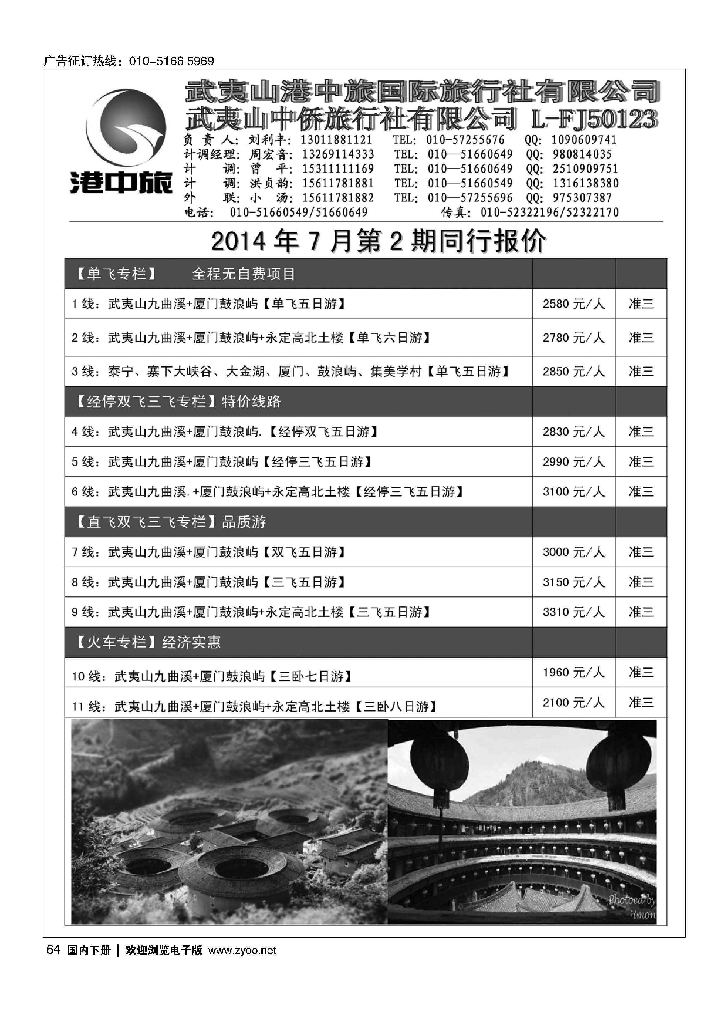 064武夷山中侨旅行社