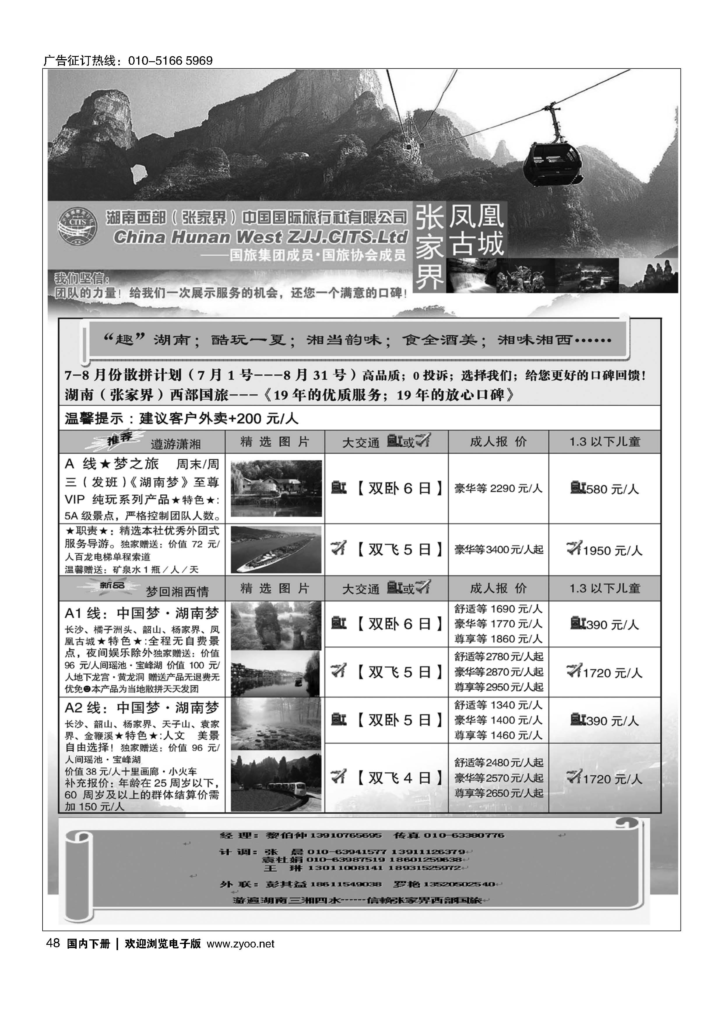 048湖南西部