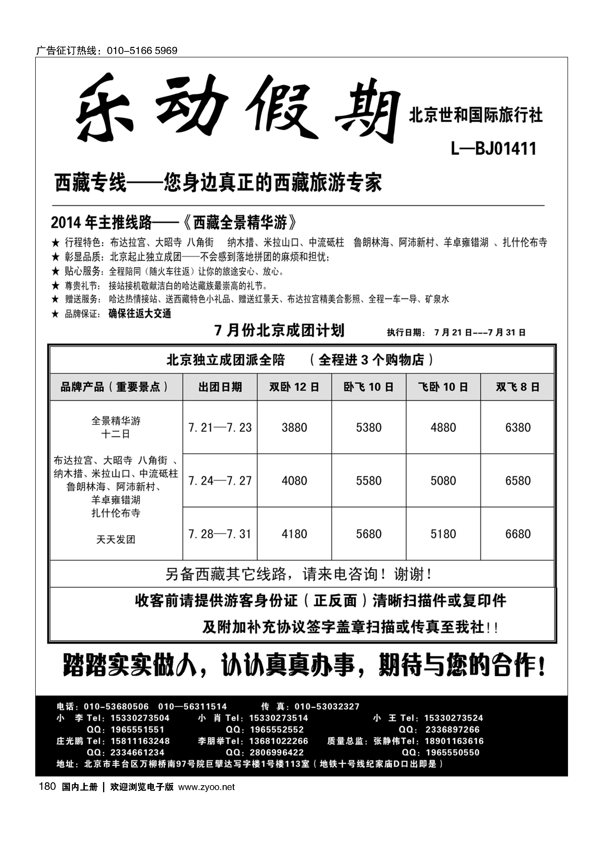 180乐动假期——西藏专线