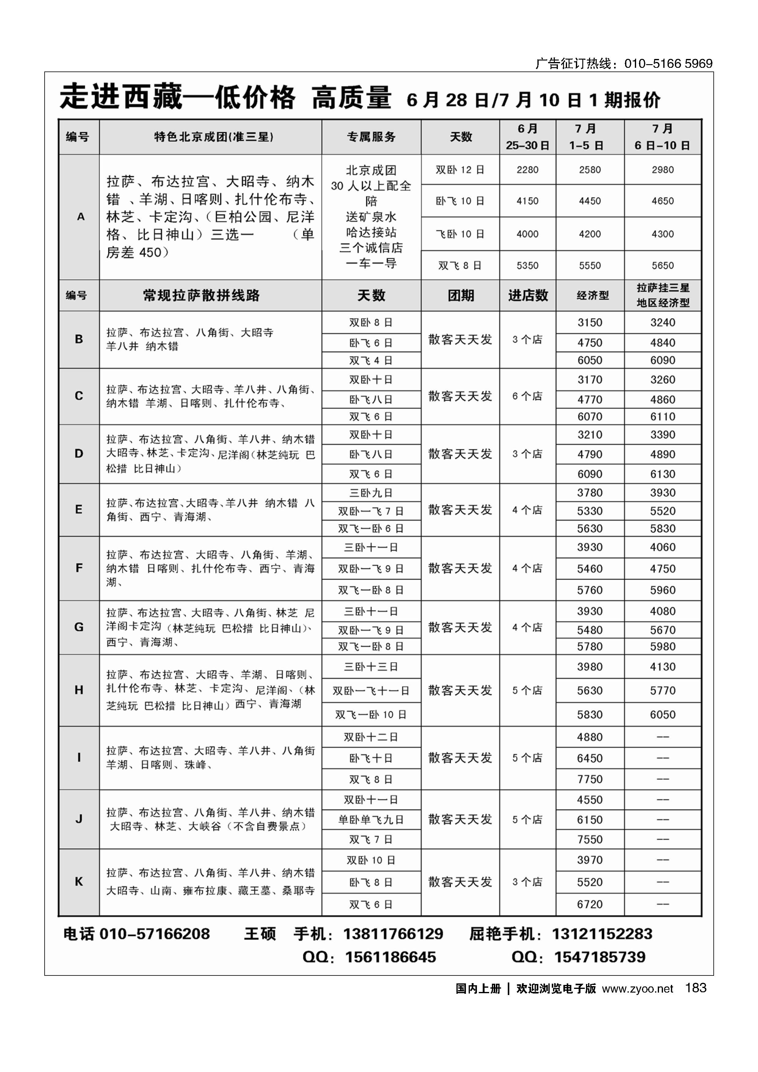 183西藏专线-走进西藏