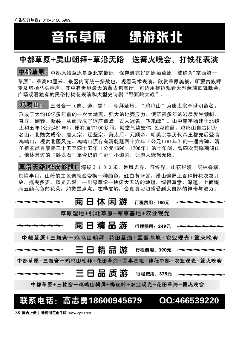 38音乐草原 绿游张北---张北坝上草原地接