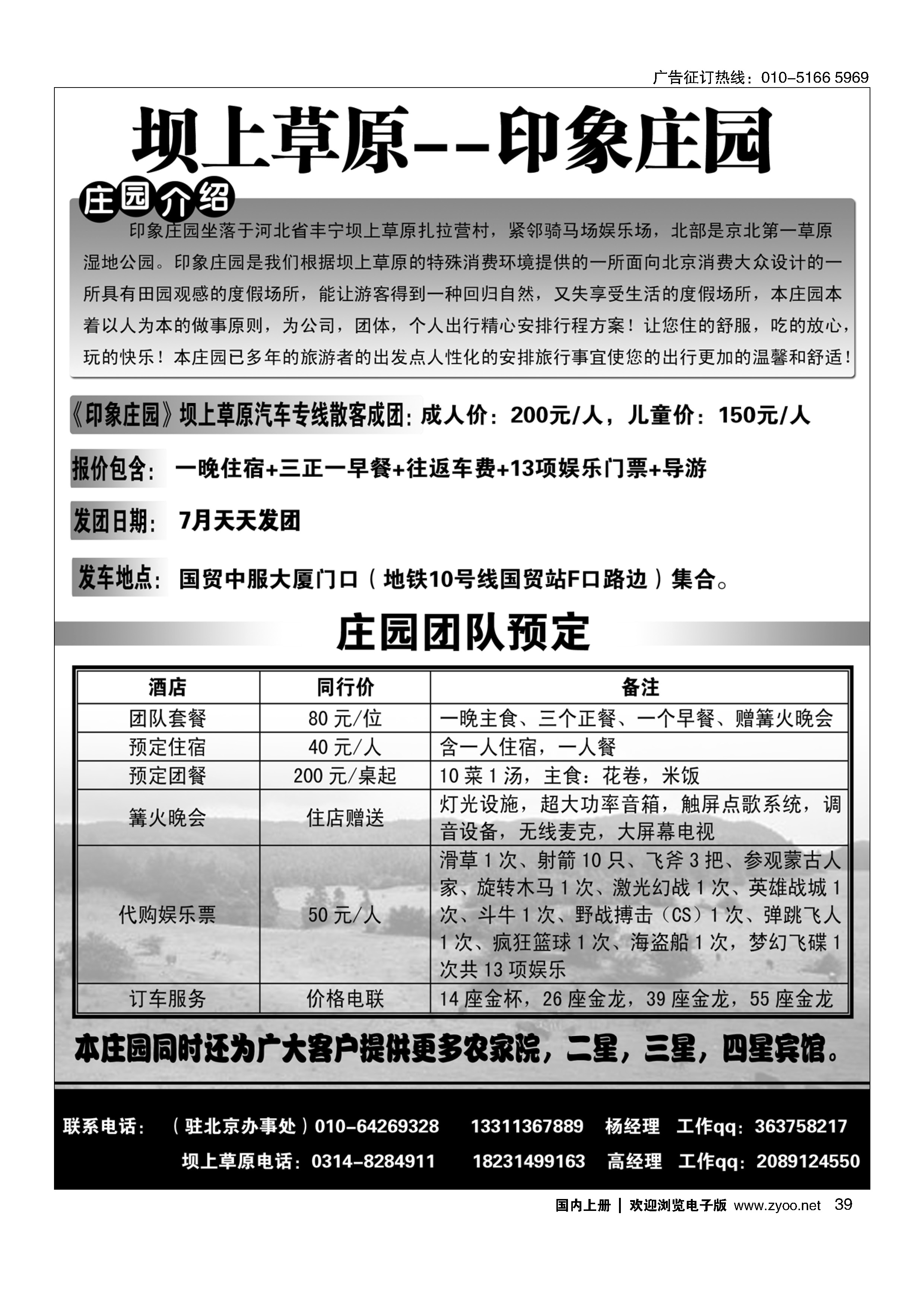 39坝上草原——印象庄园