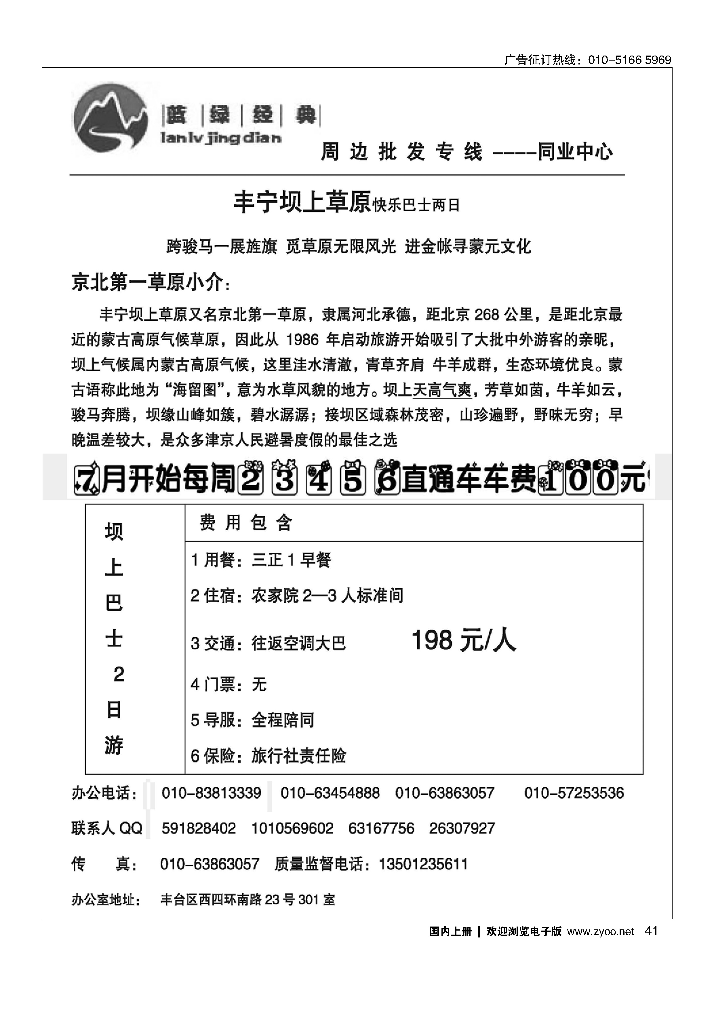 41蓝绿经典·坝上线