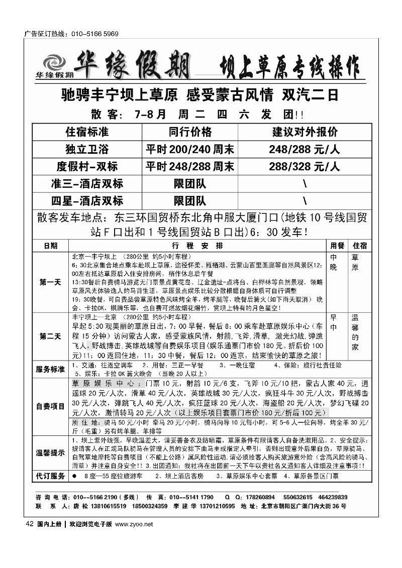 42华缘假期·坝上草原专业操作