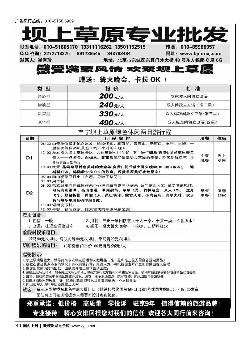 46丰宁坝上草原专线批发商