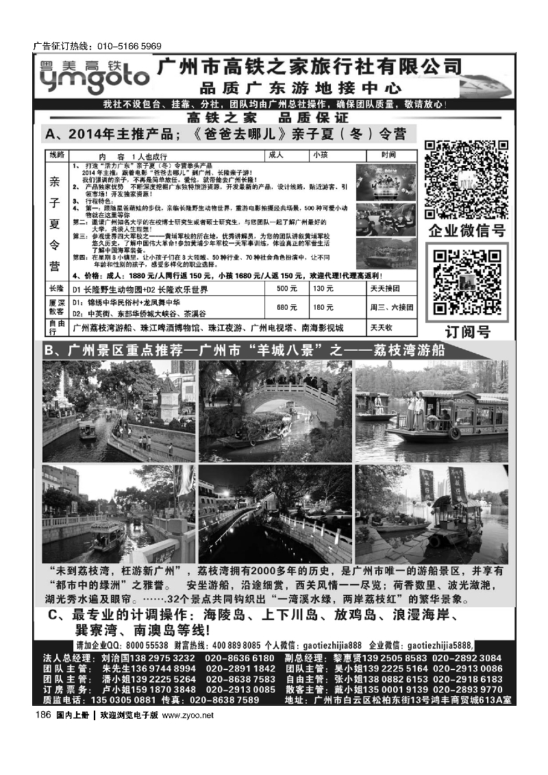 186高铁之家--品质广东游地接中心（品质版）