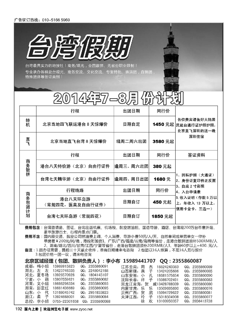 192台湾一手地接社