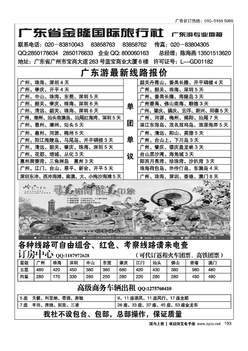 193广东金隆国旅