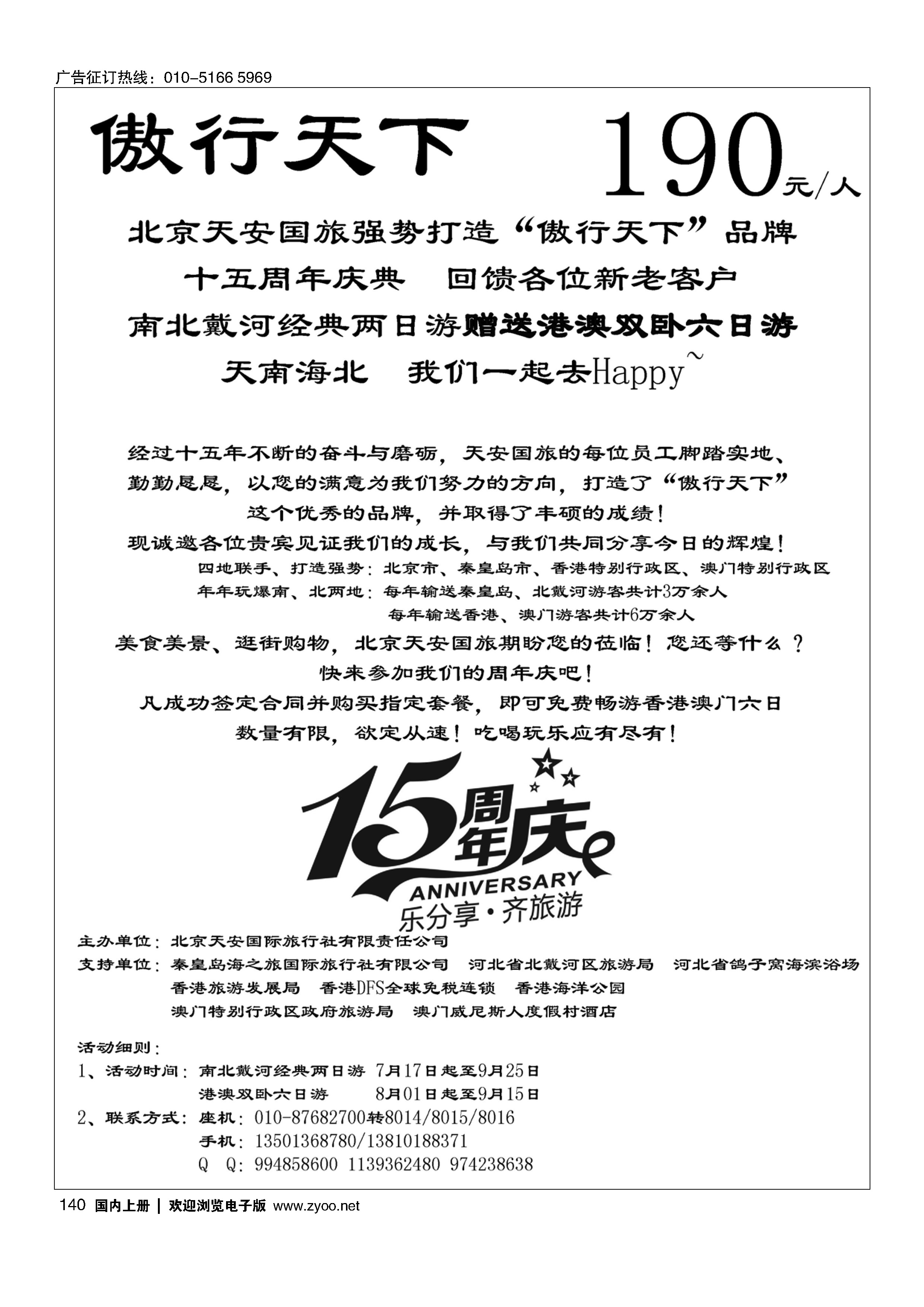 140傲行天下—北戴河十五周年回馈活动