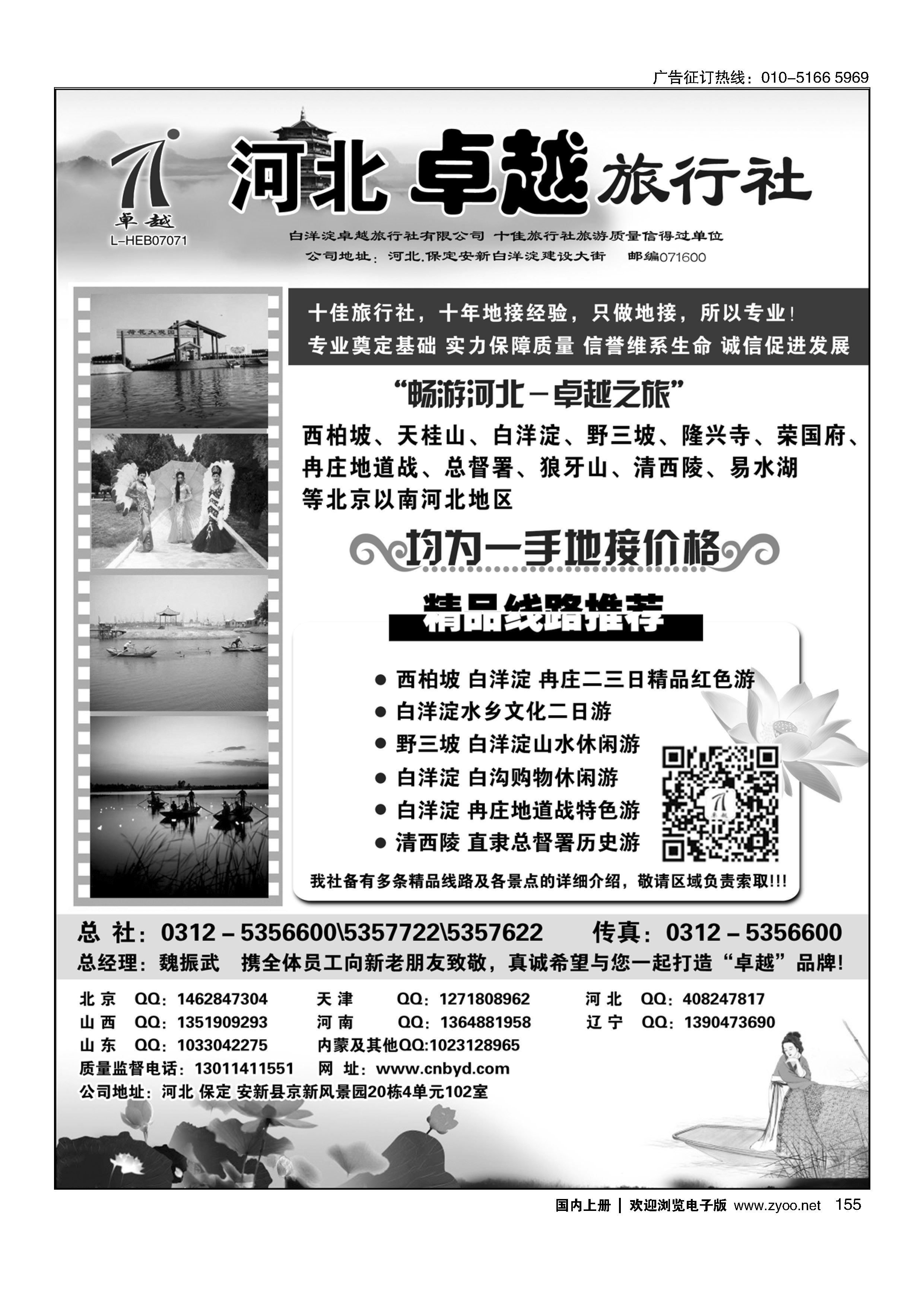 155河北卓越旅行社