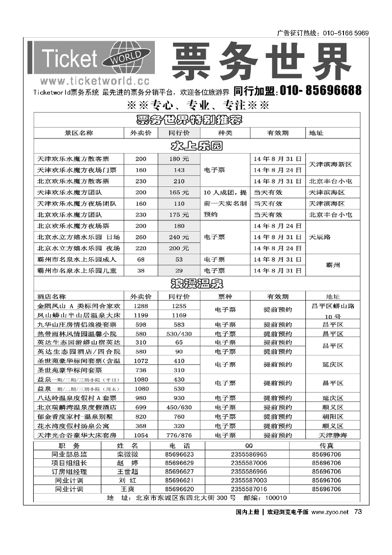73北京阳光绿洲国际旅行社