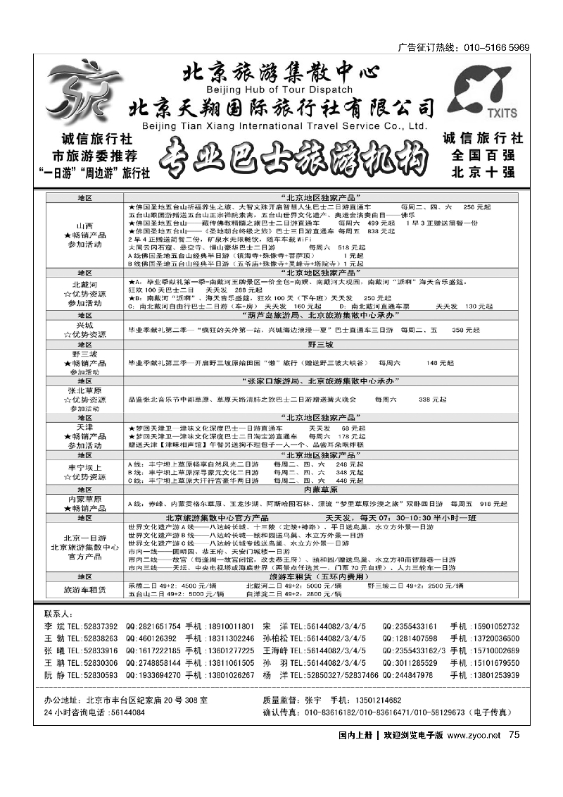 75北京旅游集散中心