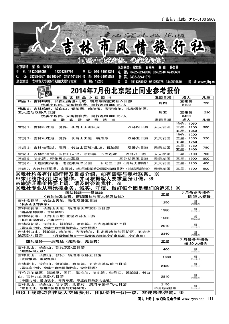 111吉林风情