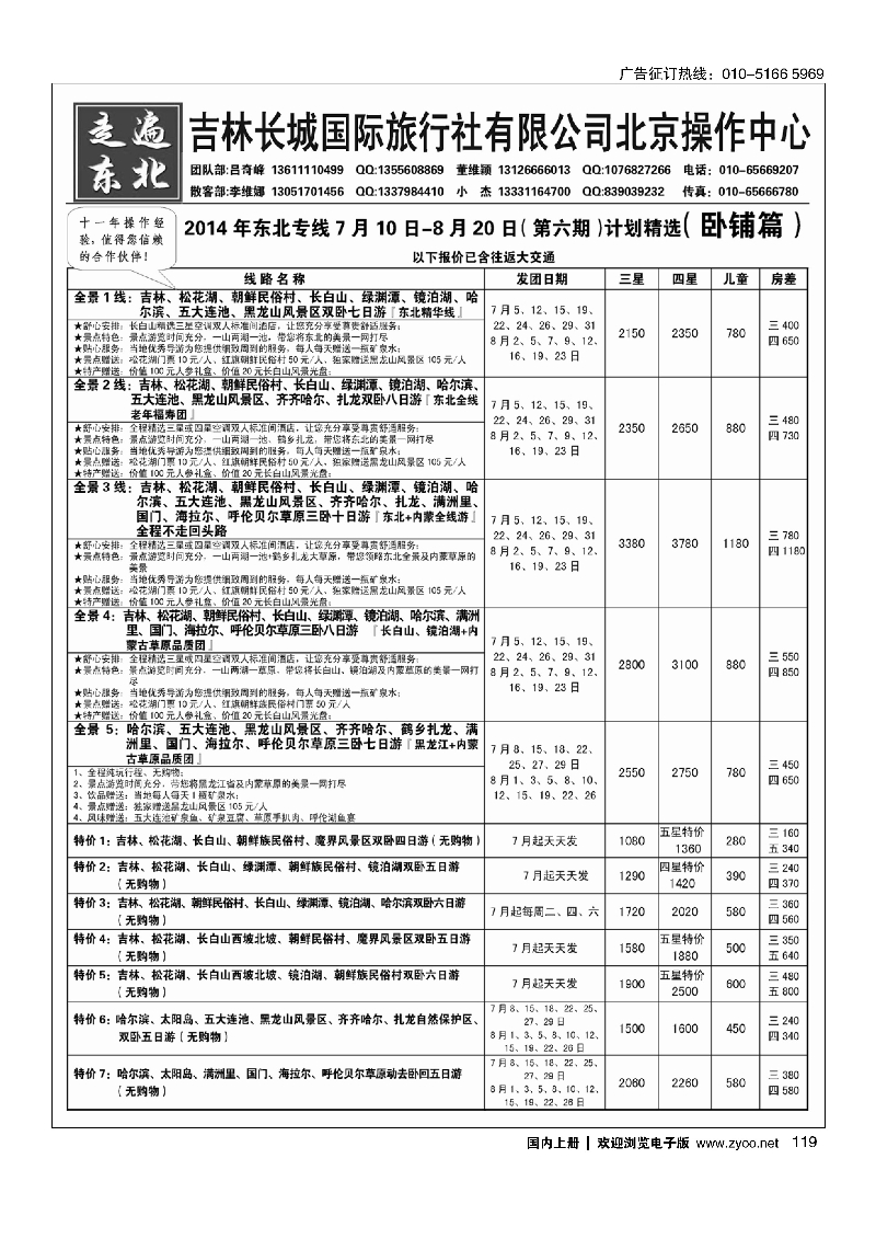 119走遍东北——吉林长城国旅