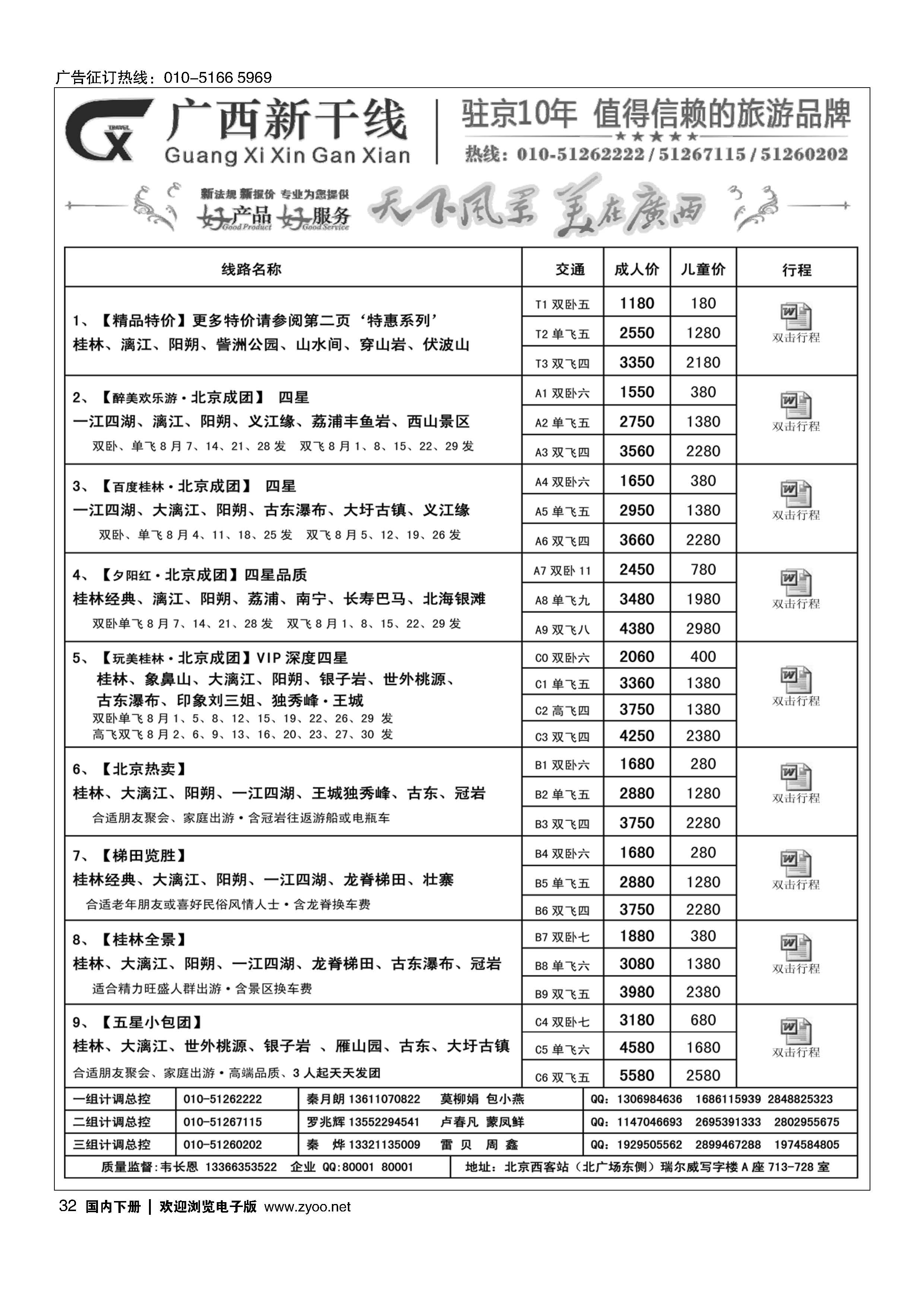 032广西新干线