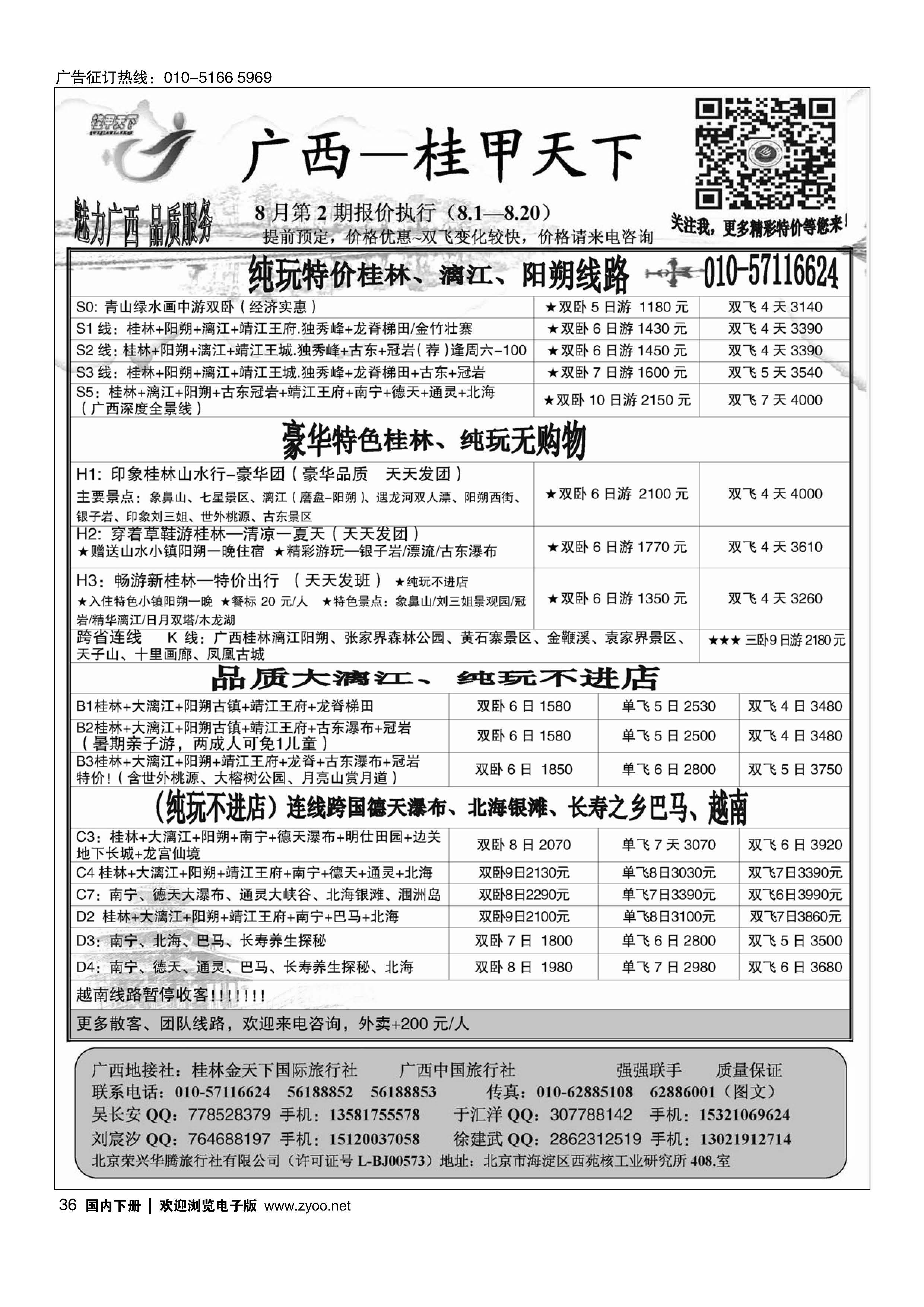 036桂甲天下？广西专线