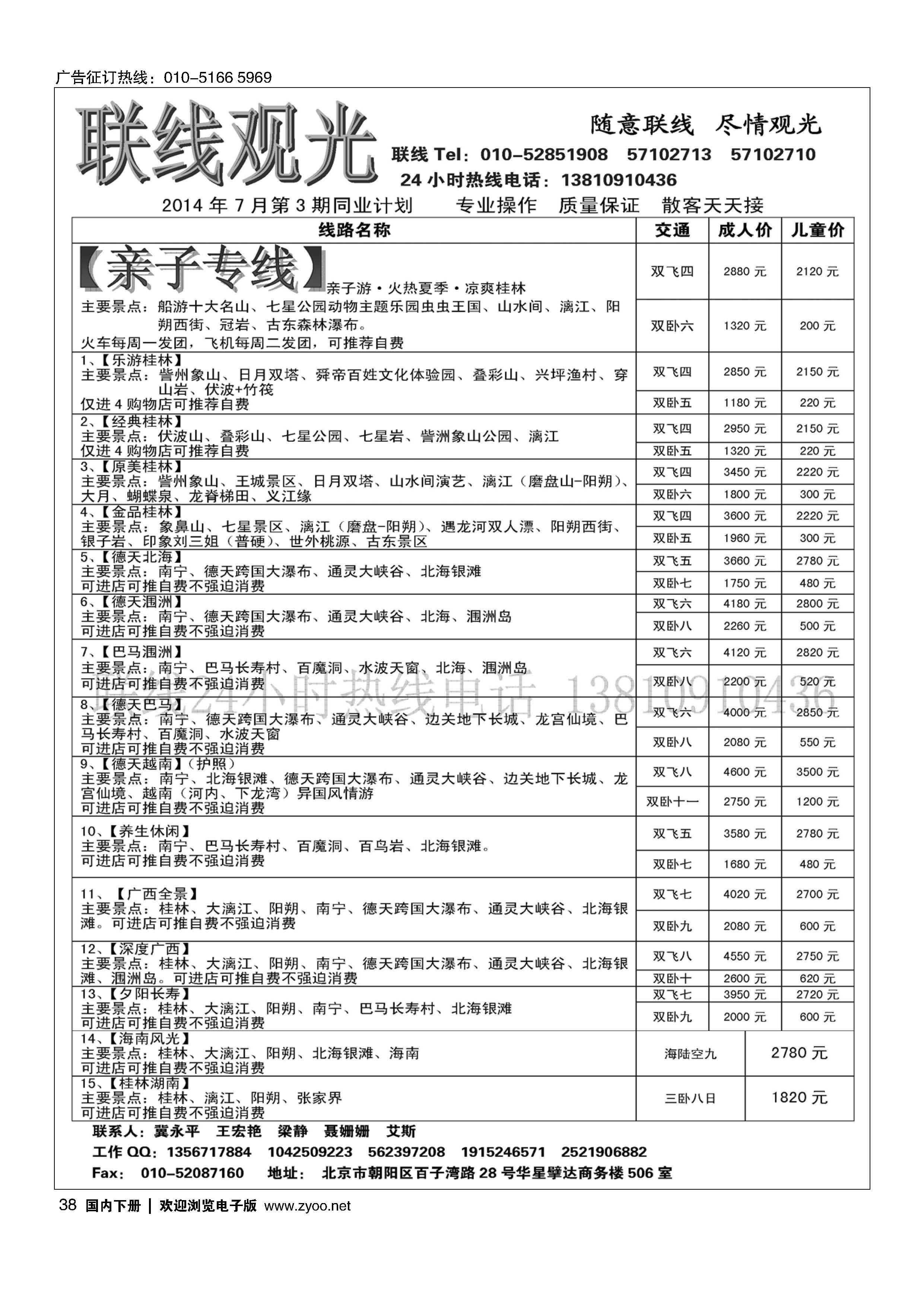 038联线观光