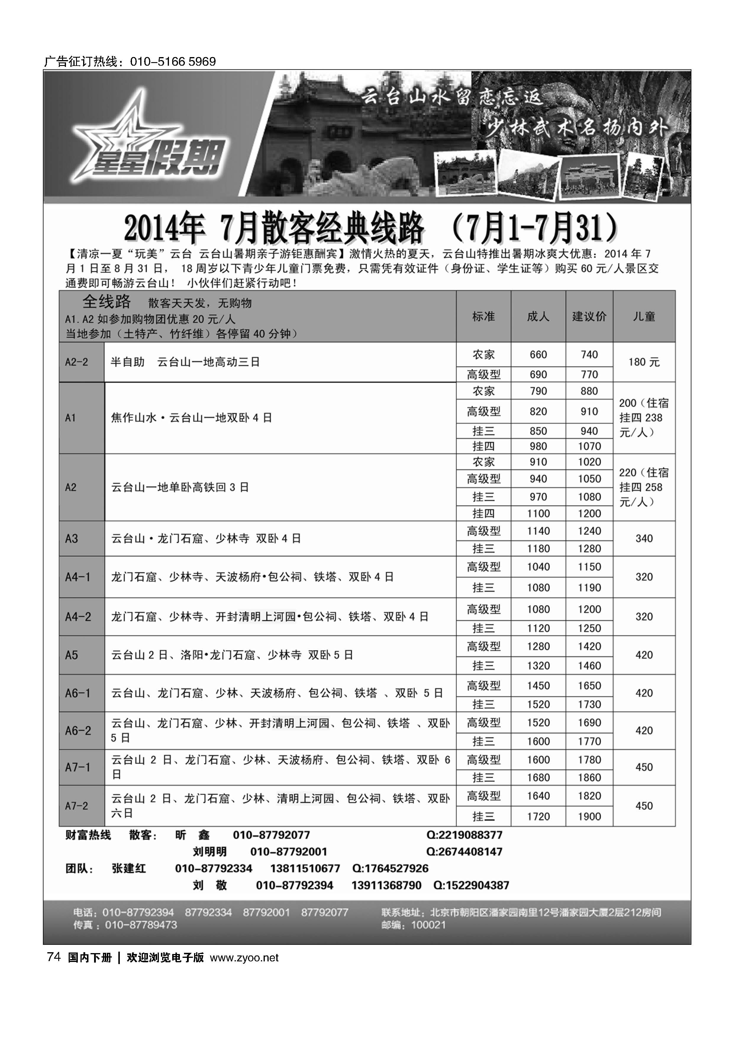 074星星假期-河南专线