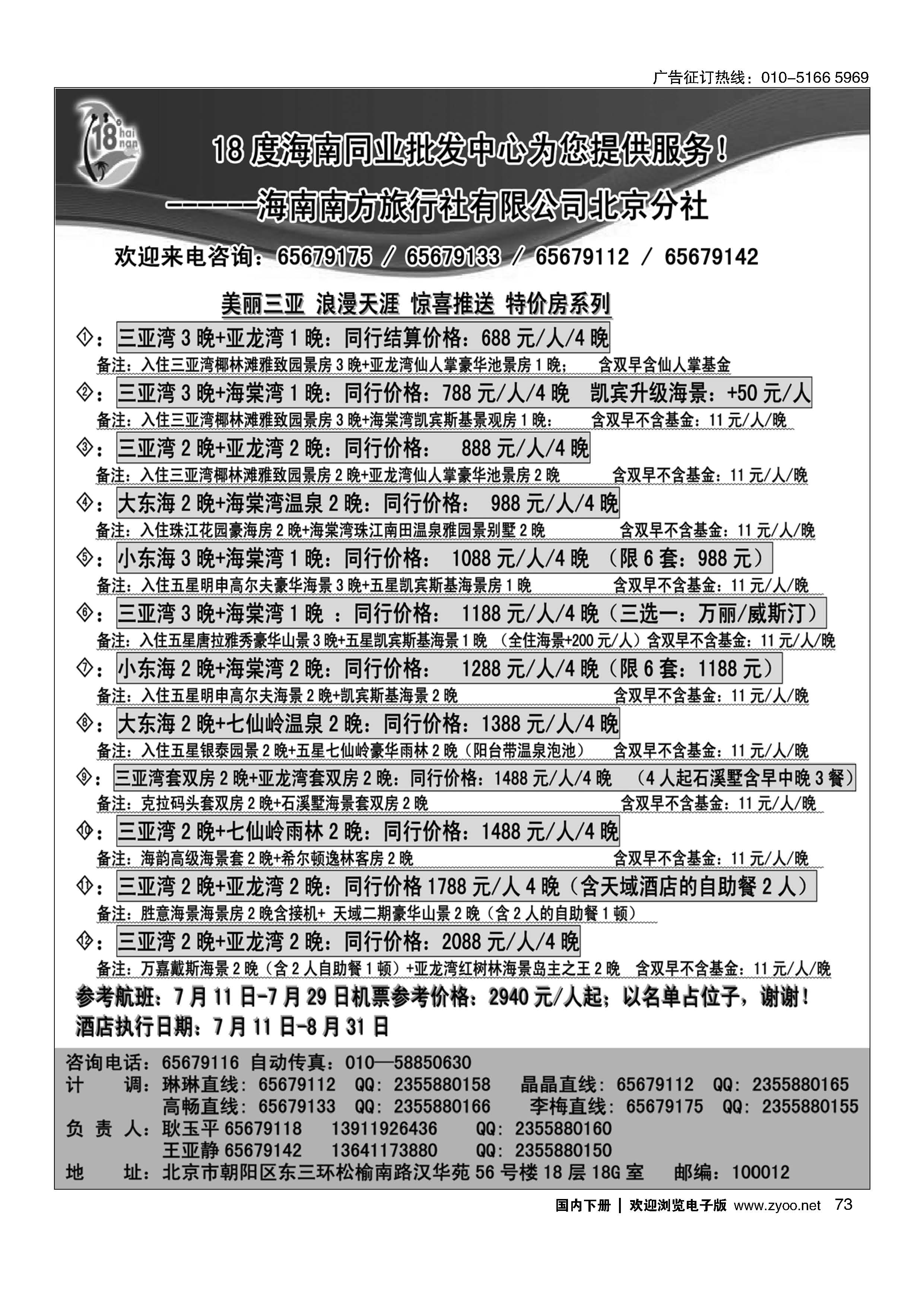 073 18度海南同业批发中心