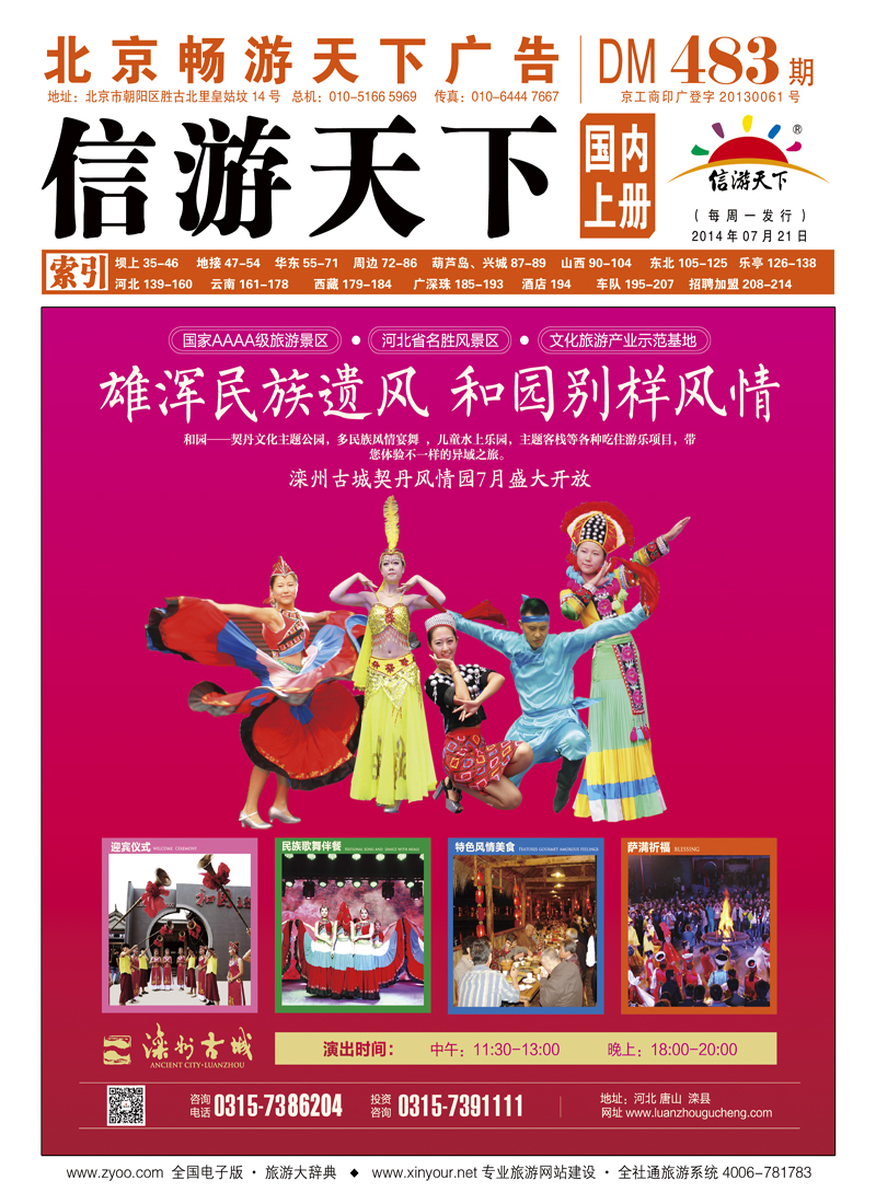 封面唐山·滦州古城