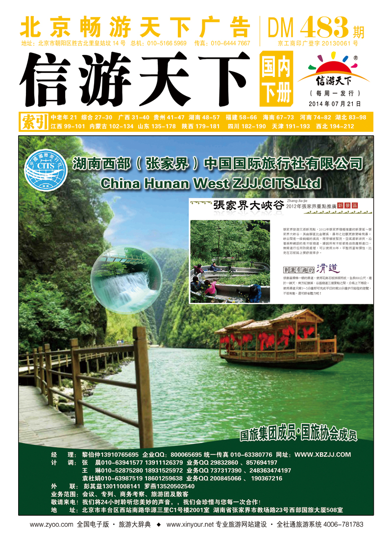 封面湖南西部