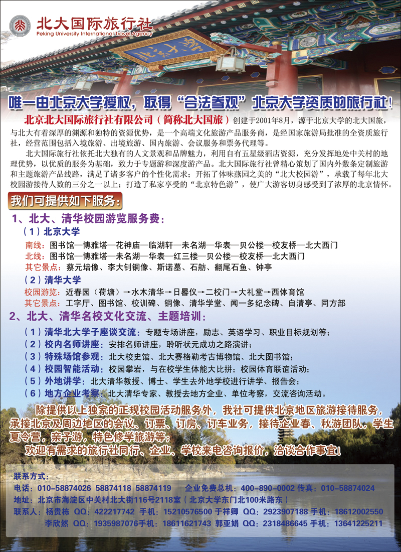 彩10北京北大国际旅行社有限公司