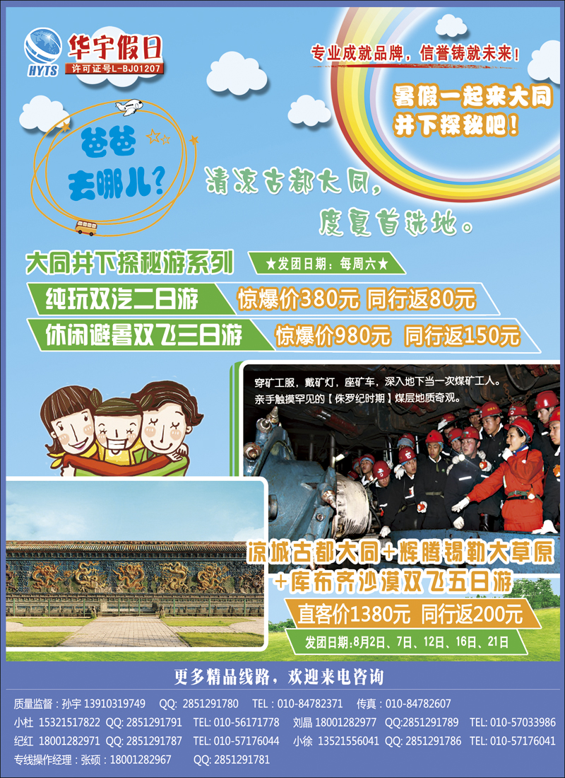 彩15华宇假日——大同专线