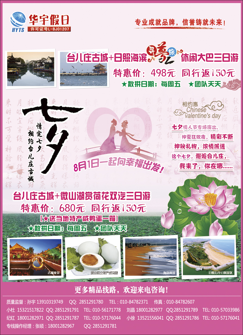 彩1山东枣庄台儿庄古城