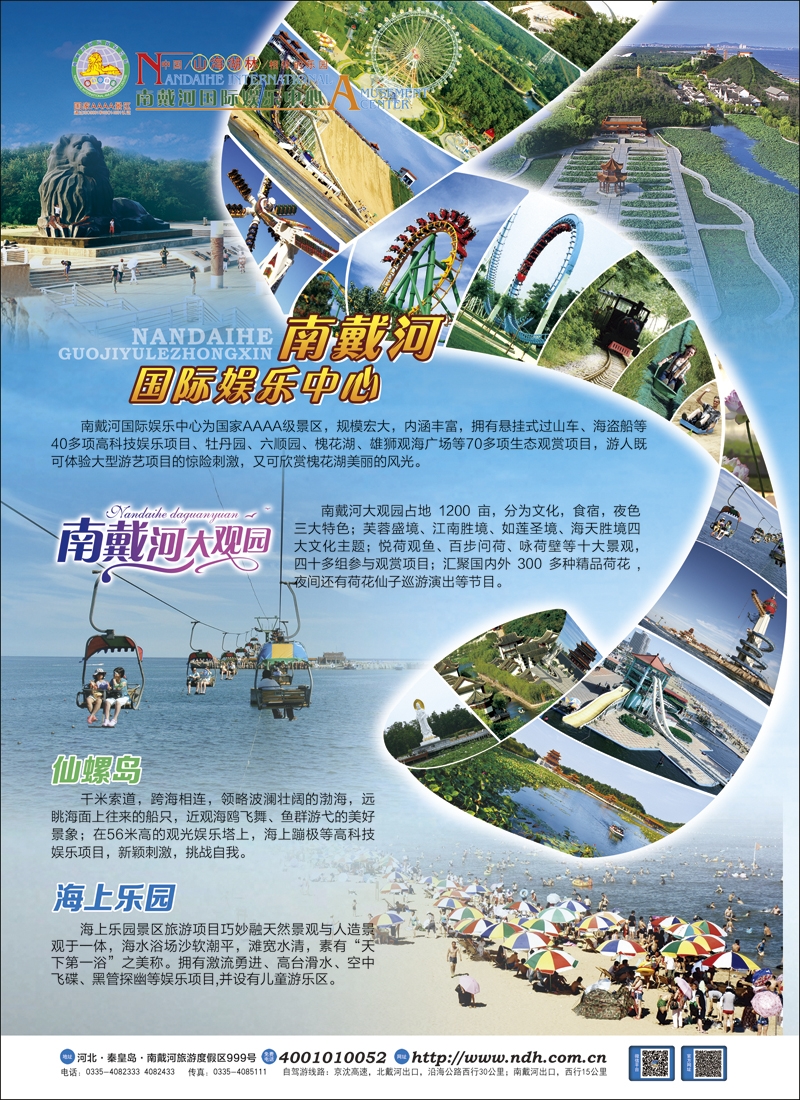 彩2南戴河国际娱乐中心