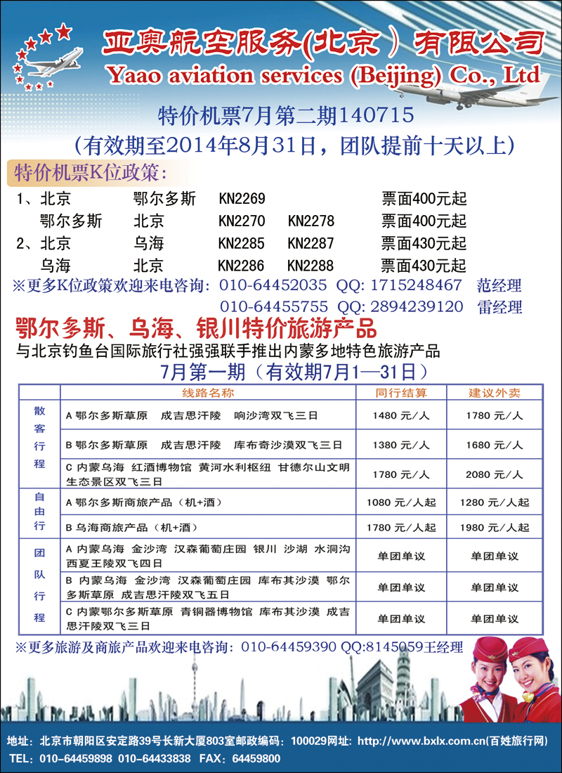 彩32亚奥航空服务（北京）有限公司
