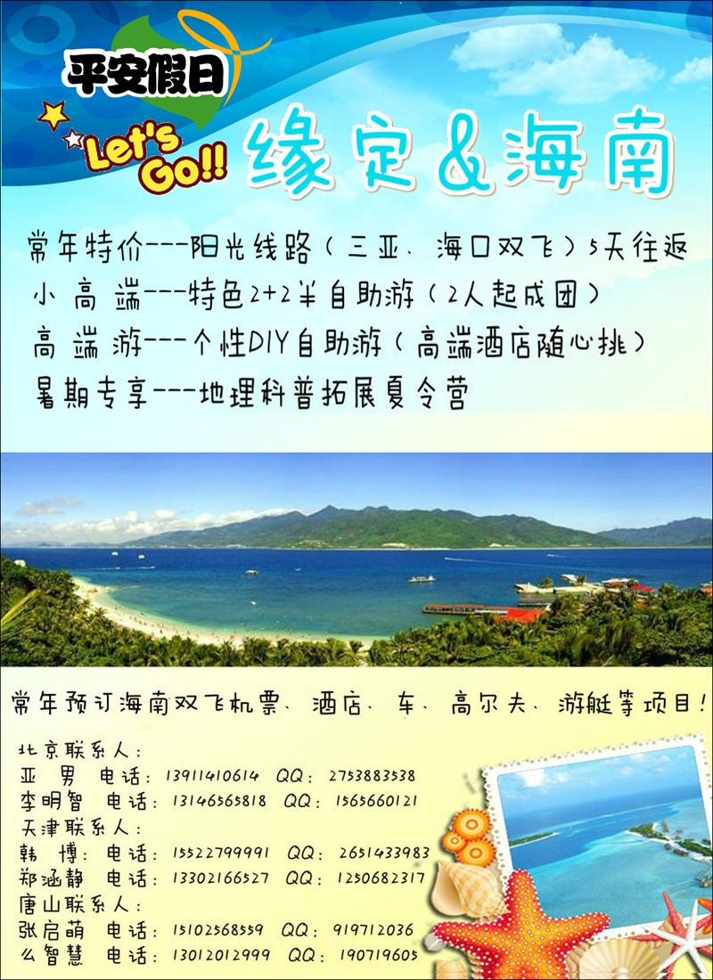 彩4平安假日-海南专线中心