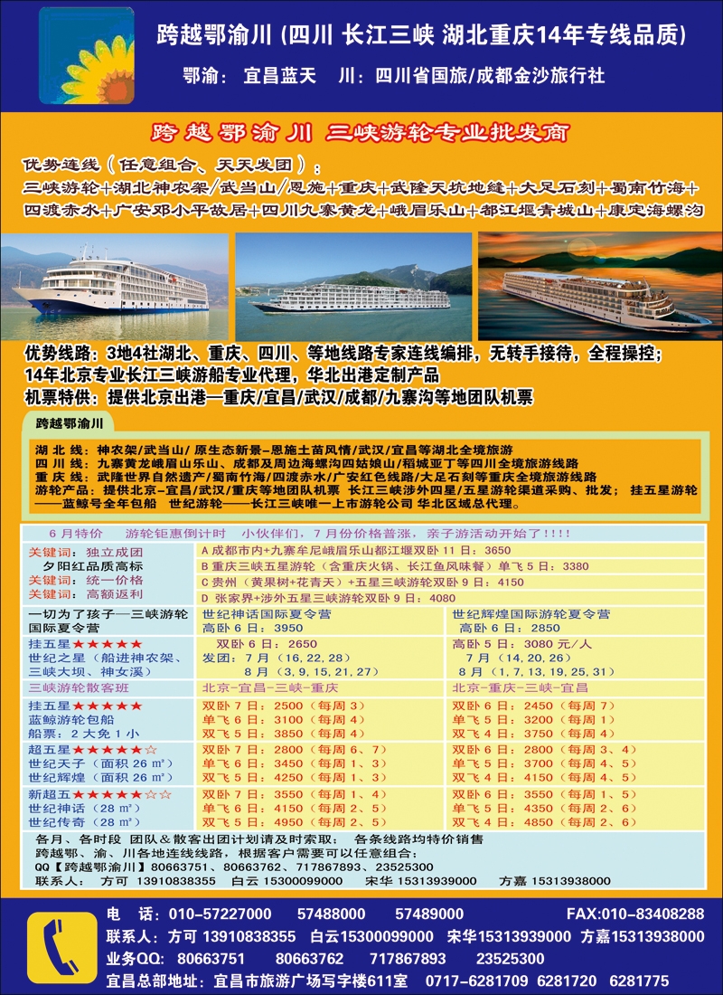 彩83跨越鄂渝川·四川湖北重庆专线