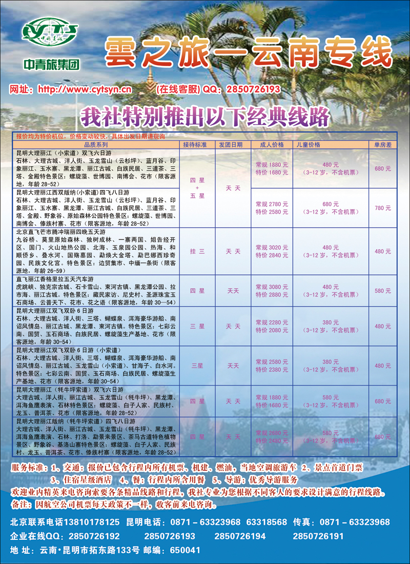 彩8云南中青国旅
