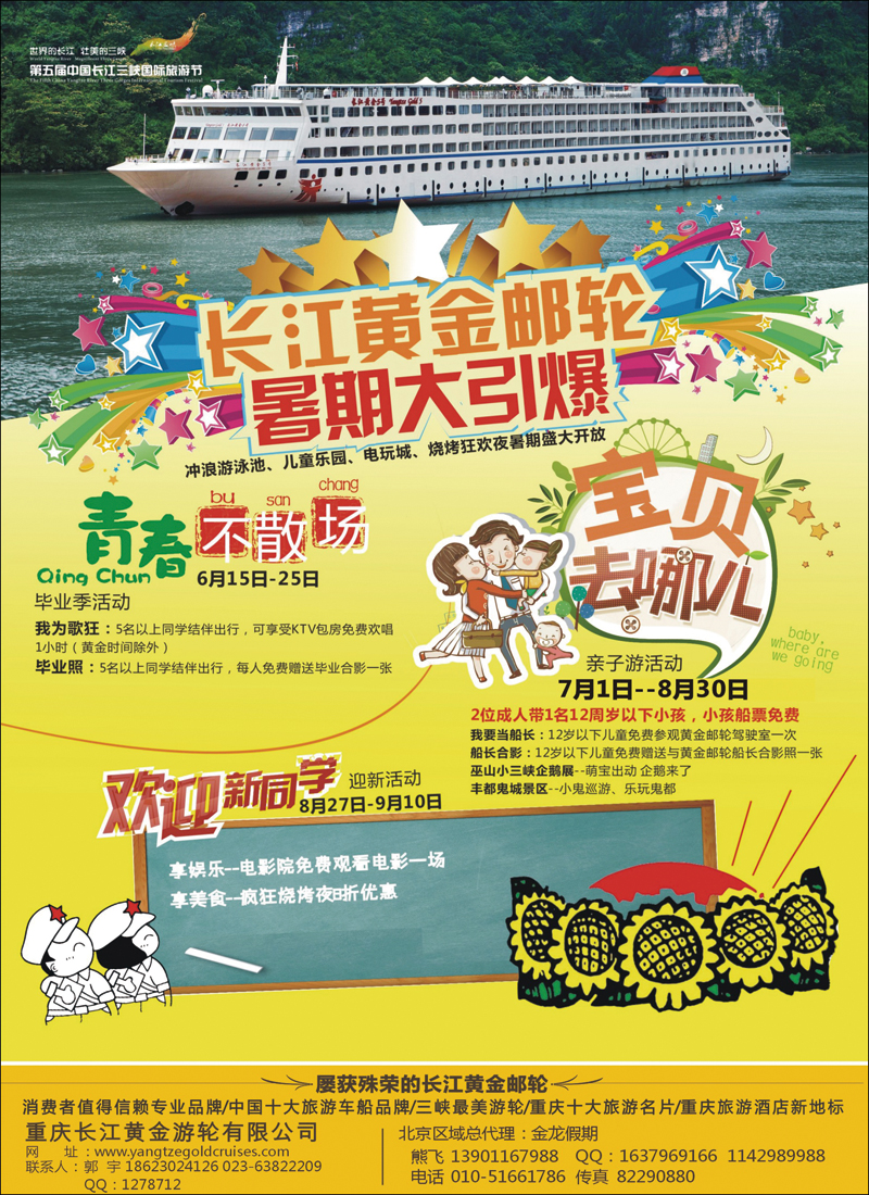 彩9长江黄金系列邮轮--三峡